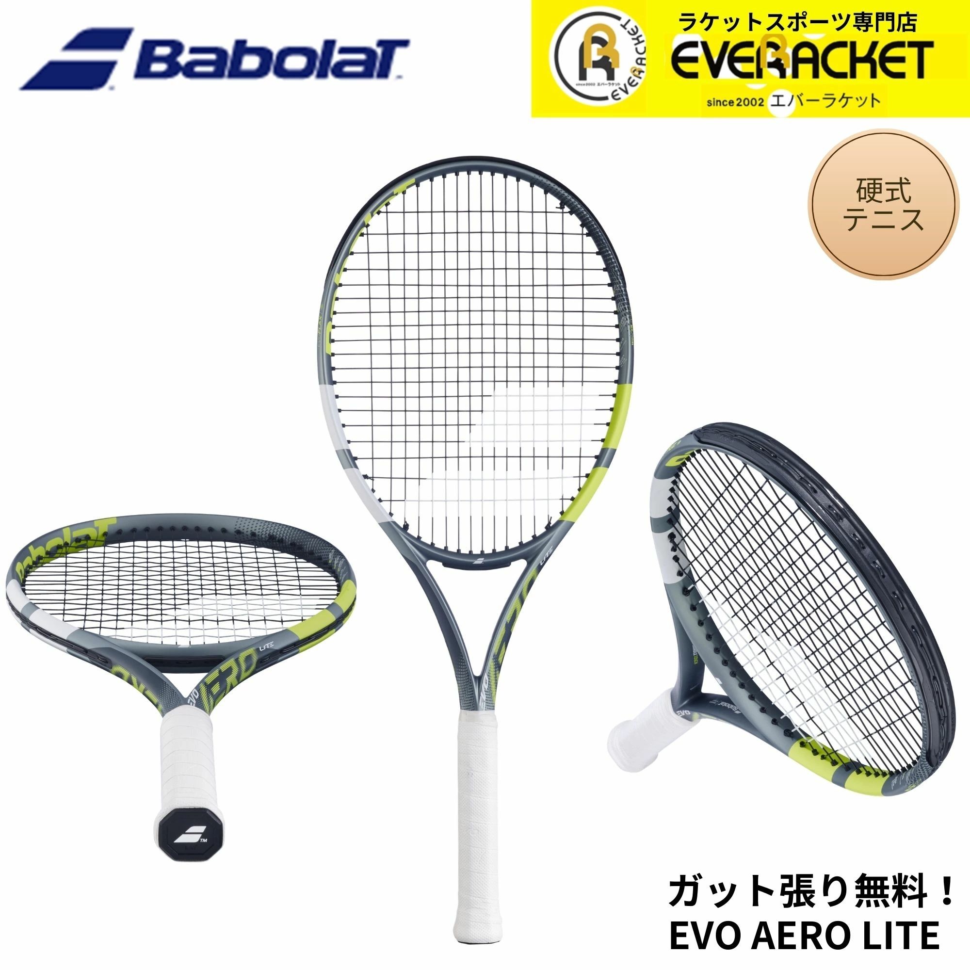 【最短出荷】【ガット代・張り代無料】バボラ BABOLAT テニスラケット EVO AERO LITE 101564 硬式テニス 2026SS エボアエロ 国内正規品 初中級者向け | 