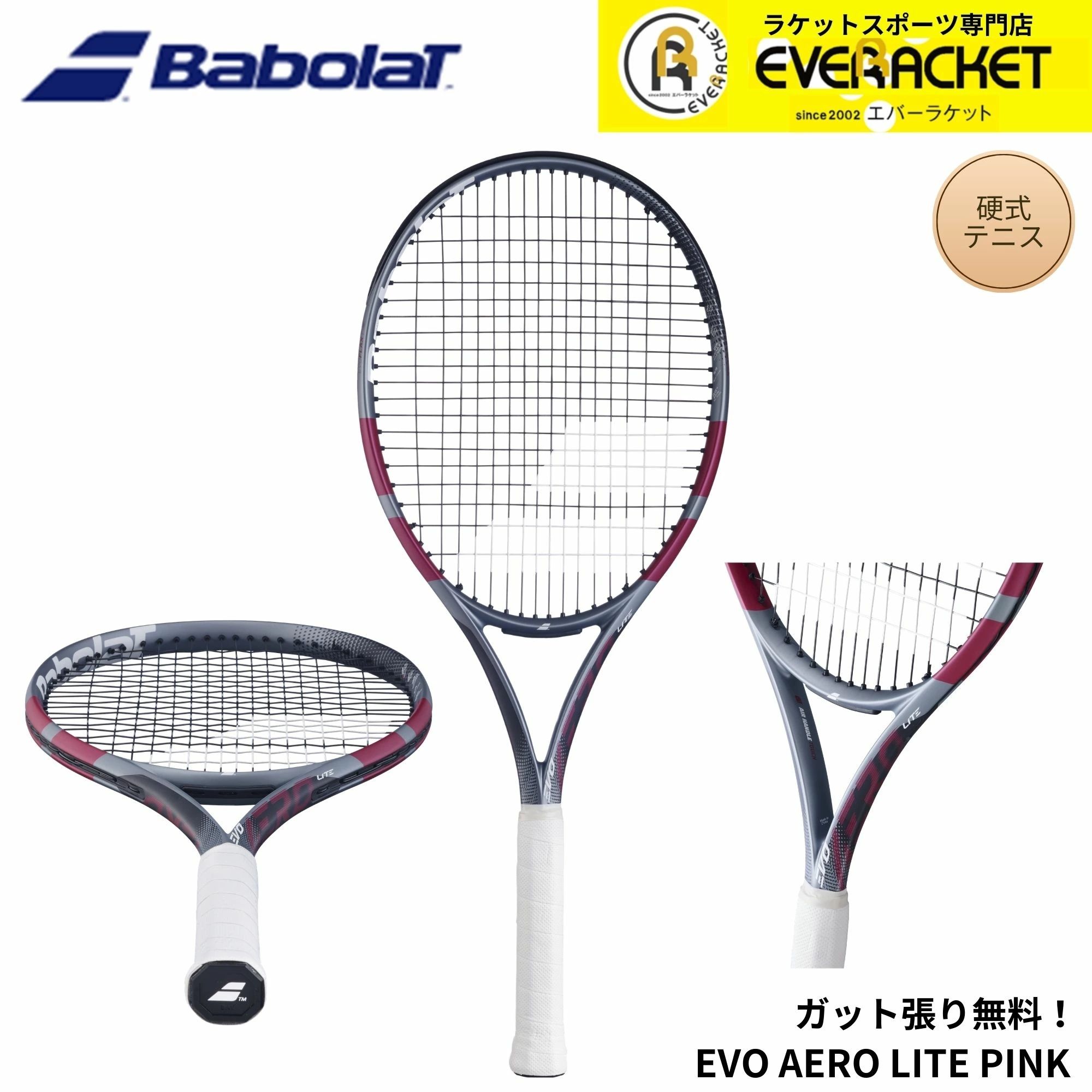 【ガット代・張り代無料】バボラ BABOLAT テニスラケット EVO AERO LITE PINK 101565 硬式テニス 2026SS | 