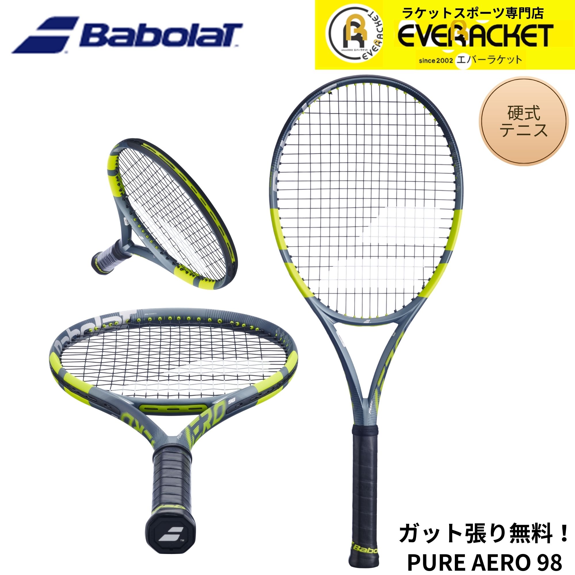 新製品予約】【ガット代・張り代無料】バボラ BABOLAT テニスラケット