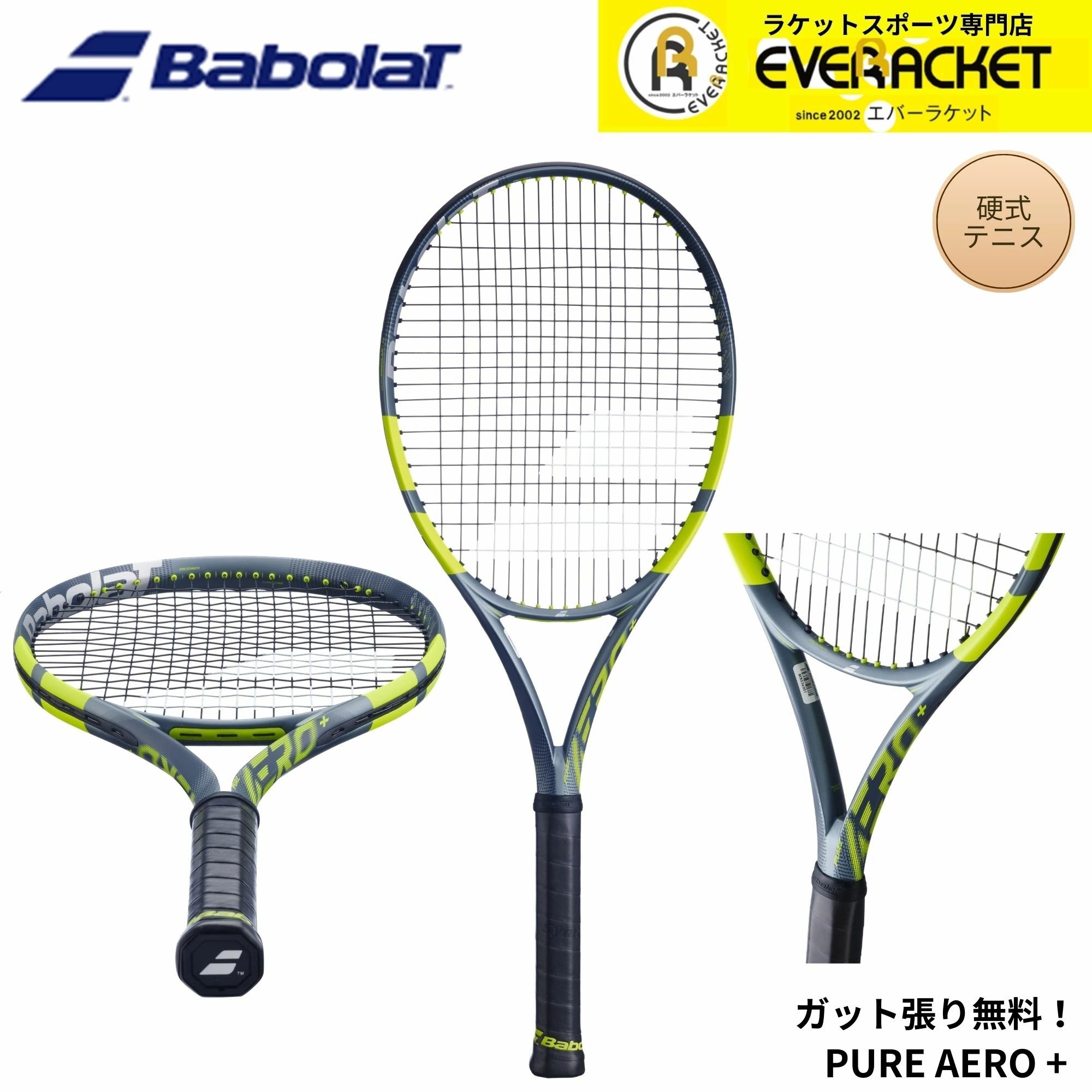 【ガット代・張り代無料】バボラ BABOLAT テニスラケット PURE AERO + 101570 硬式テニス 2026SS | 