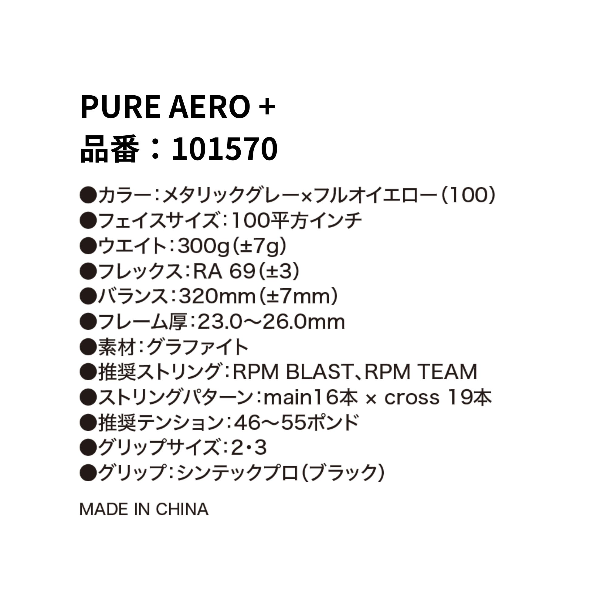 【ガット代・張り代無料】バボラ BABOLAT テニスラケット PURE AERO + 101570 硬式テニス 2026SS |  | 01