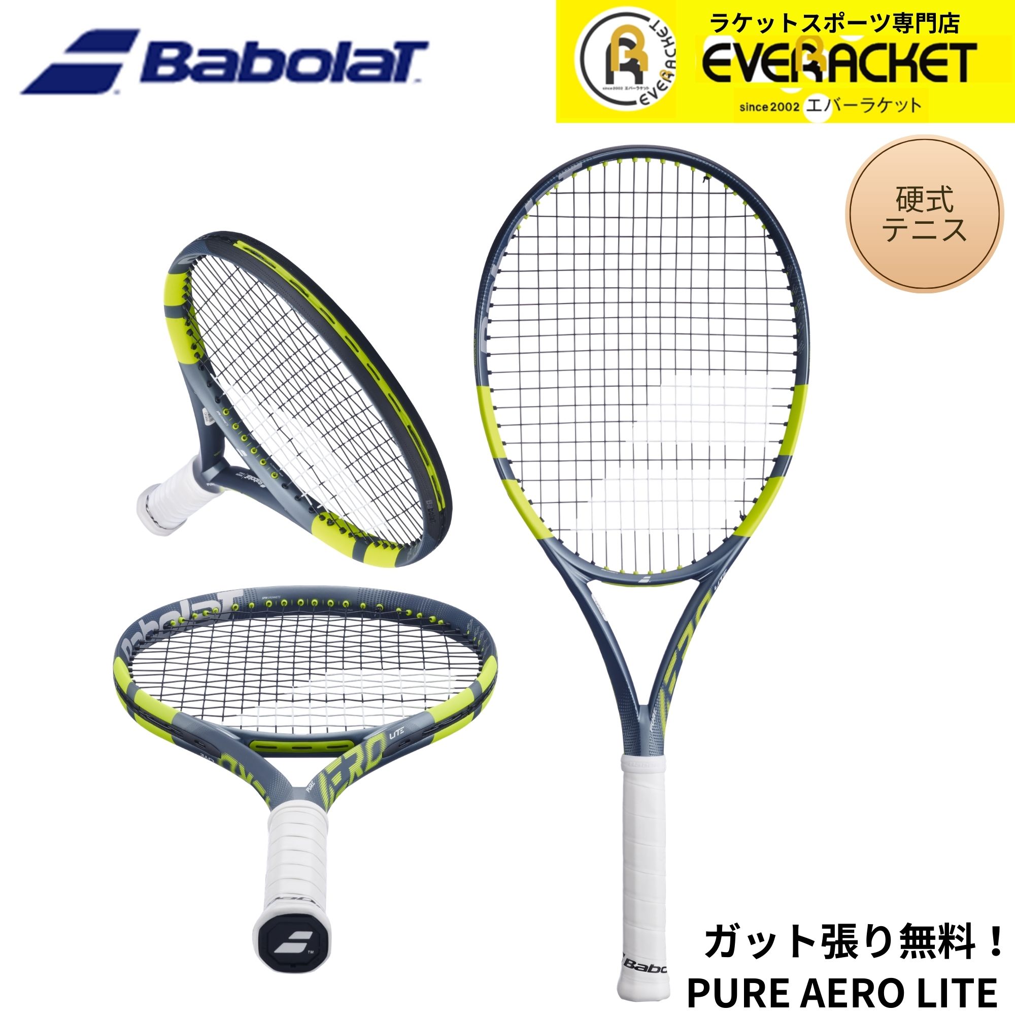 最短出荷】【ガット代・張り代無料】バボラ BABOLAT テニスラケット