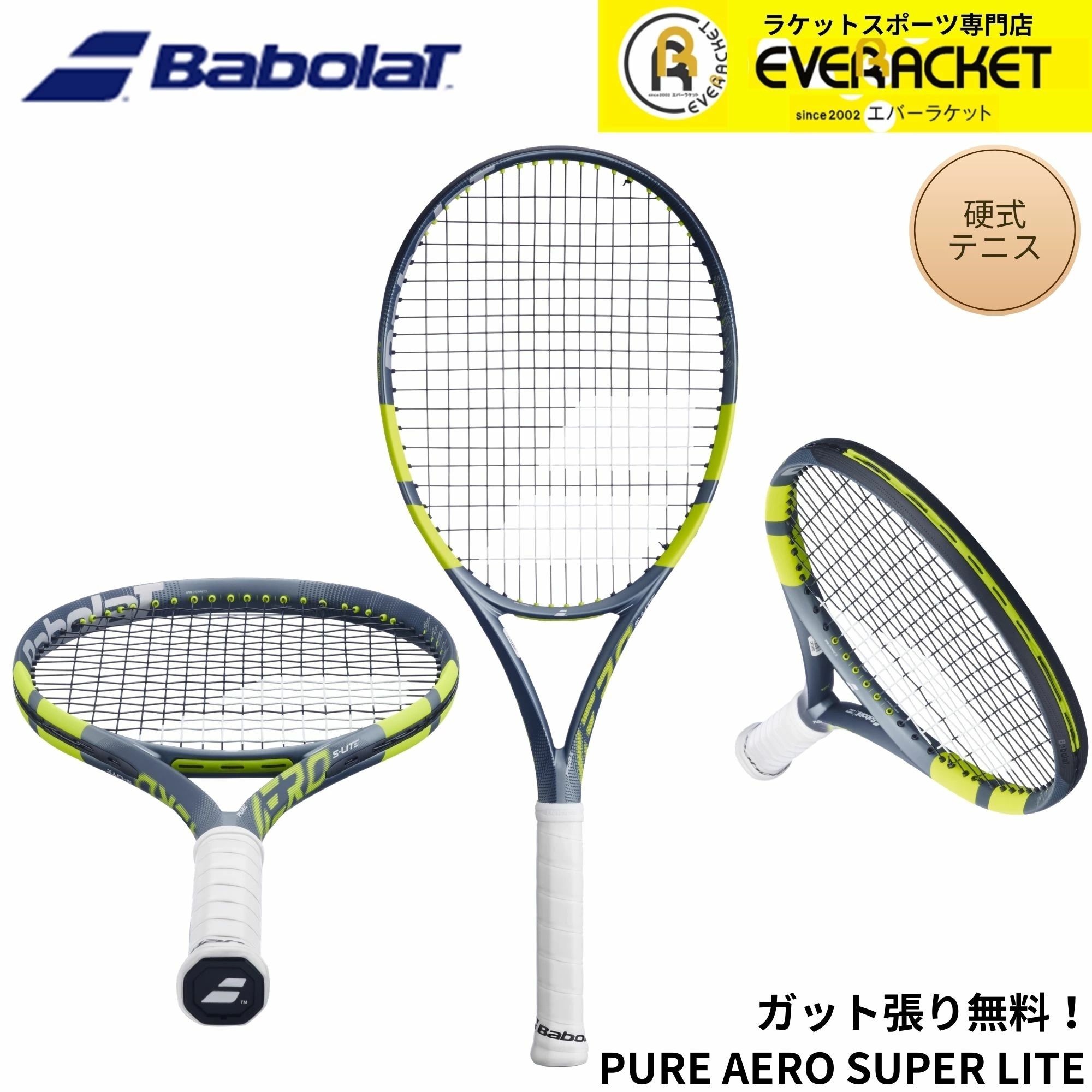 最短出荷】【ガット代・張り代無料】バボラ BABOLAT テニスラケット
