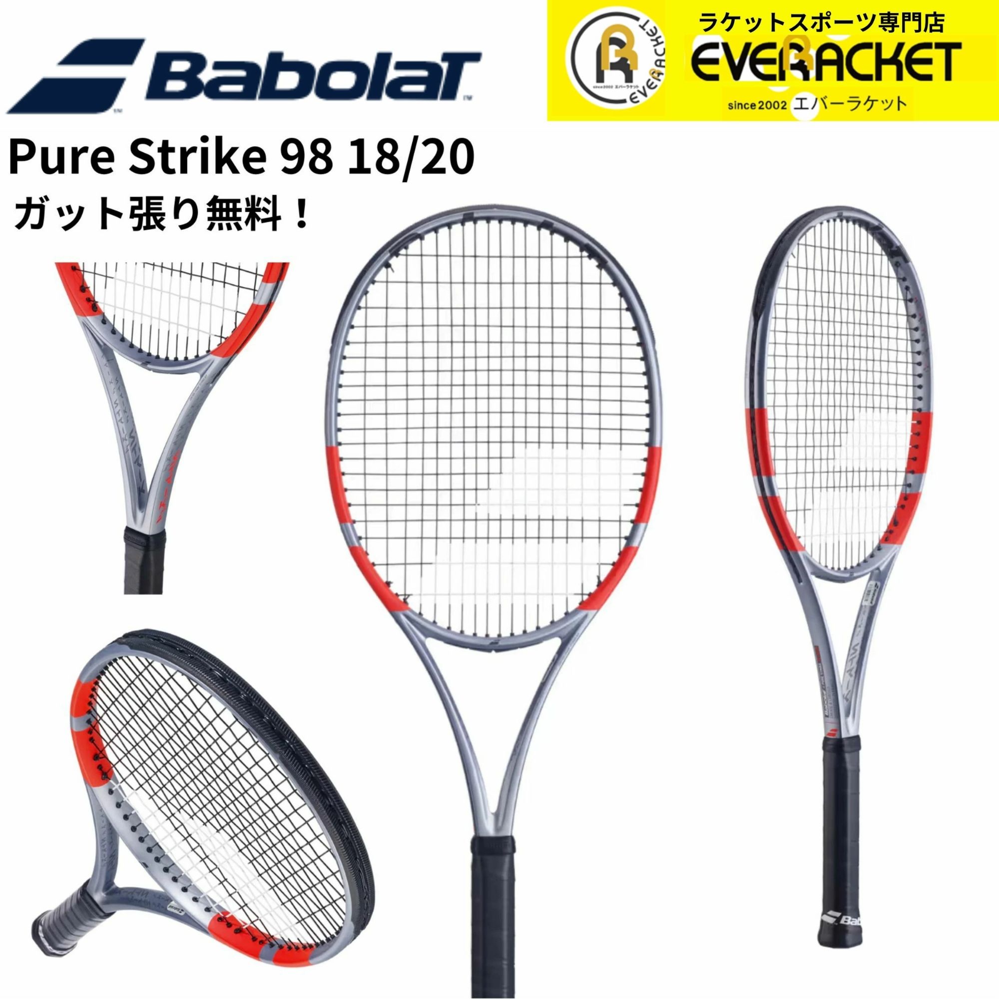 【ガット代・張り代無料】バボラ BABOLAT テニスラケット PURE STRIKE 98 18 x 20 101578 硬式テニス 2025FW | 