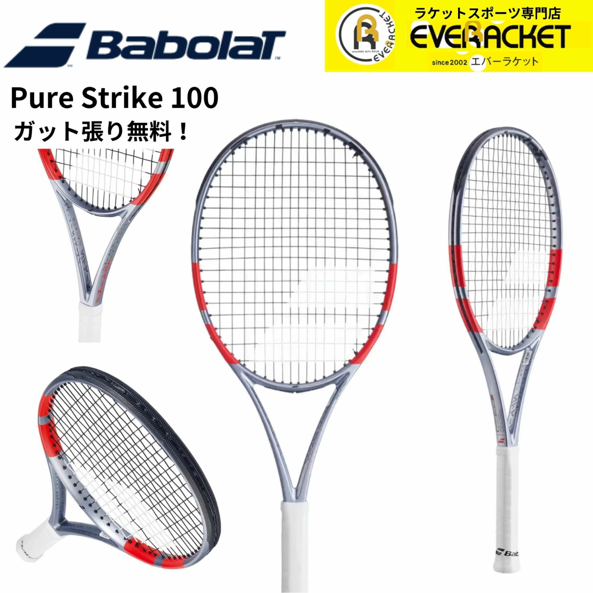 ガット代・張り代無料】バボラ BABOLAT テニスラケット PURE STRIKE