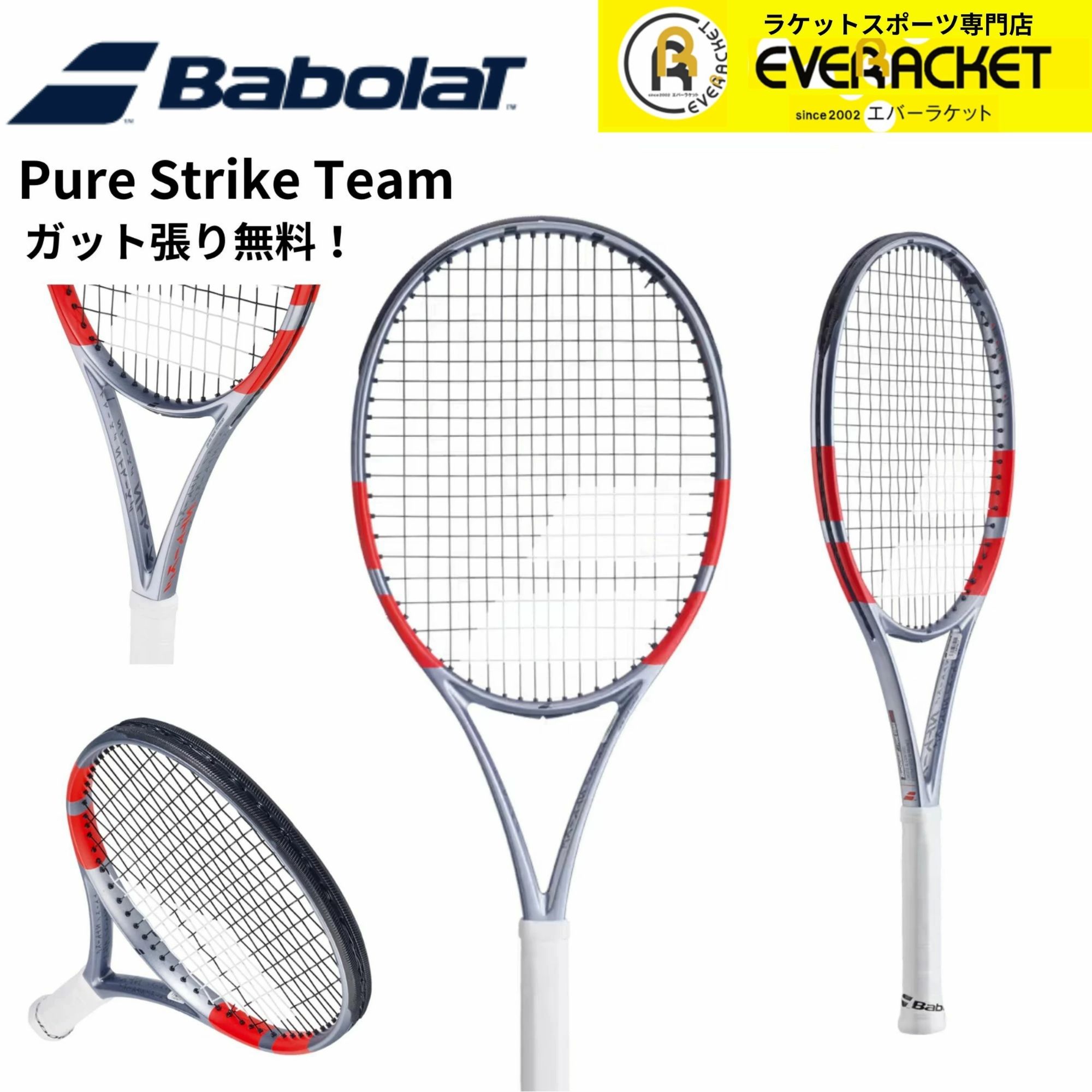 【ガット代・張り代無料】バボラ BABOLAT テニスラケット PURE STRIKE TEAM 101580 硬式テニス 2025FW | 