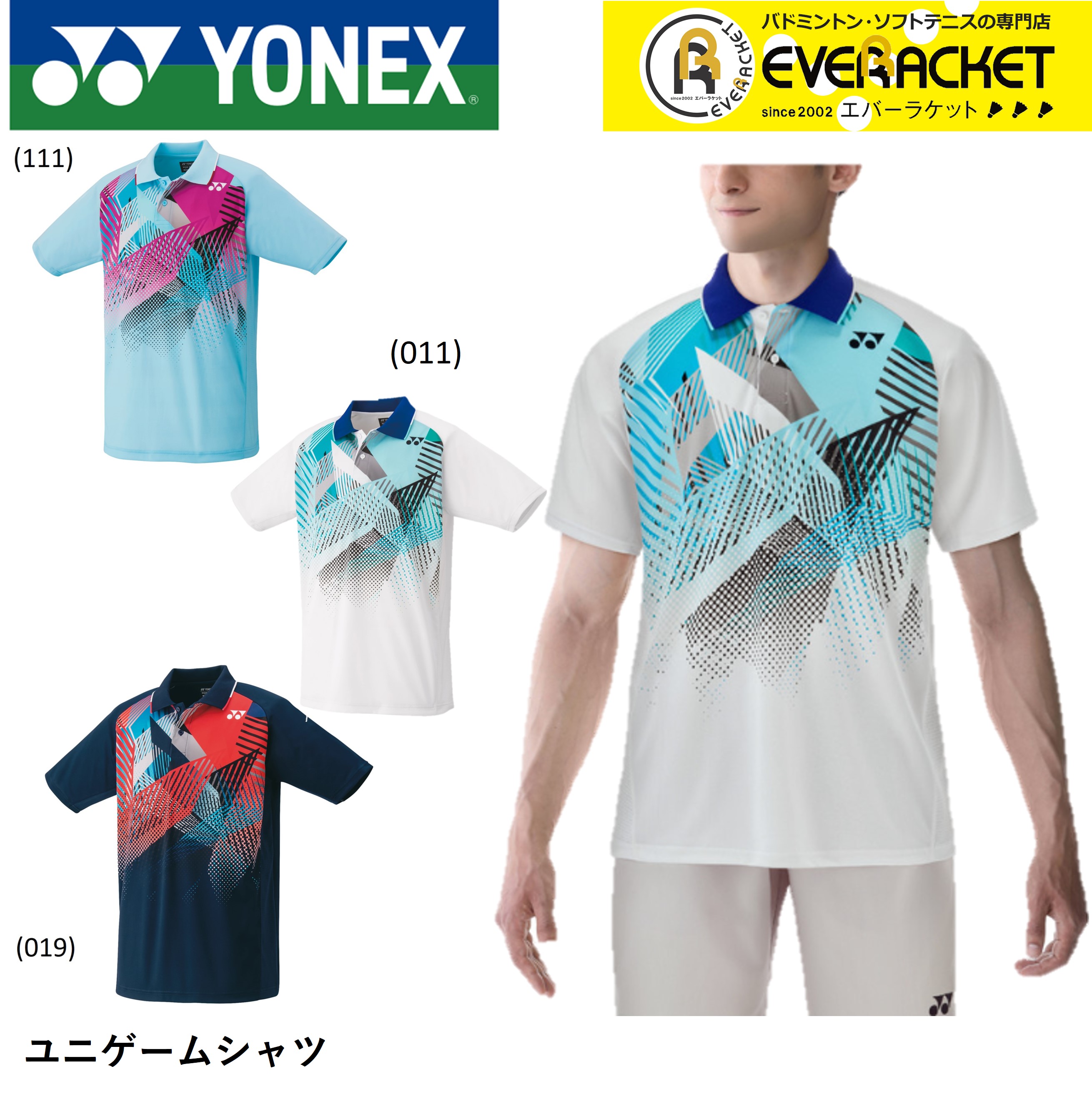 【LINE追加で5%OFFクーポン配布中】ヨネックス YONEX ウエア ウェア ユニゲームシャツ 10530 バドミントン・テニス ユニフォーム | 