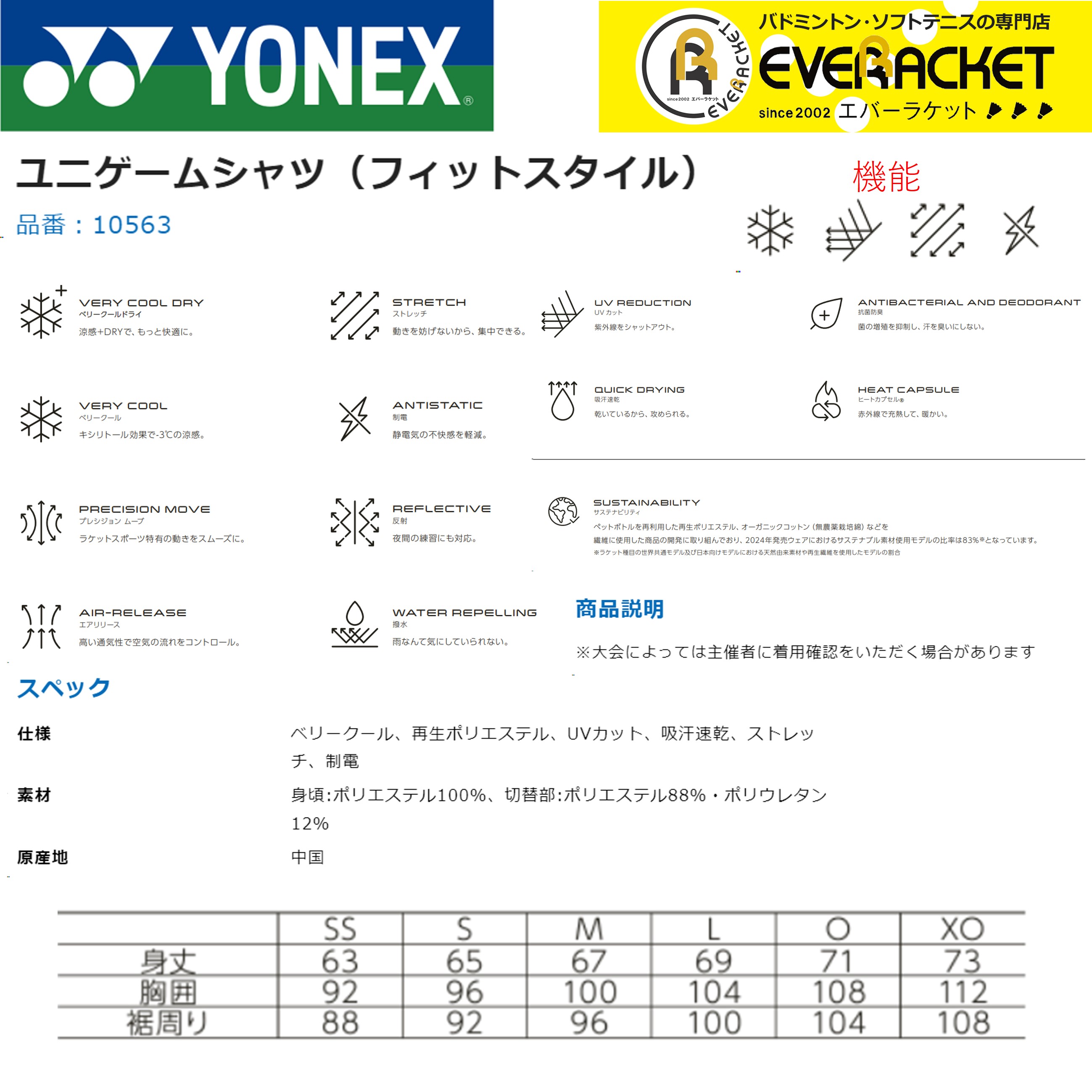 YONEX（ヨネックス） 【LINE追加で5%OFFクーポン配布中】ヨネックス