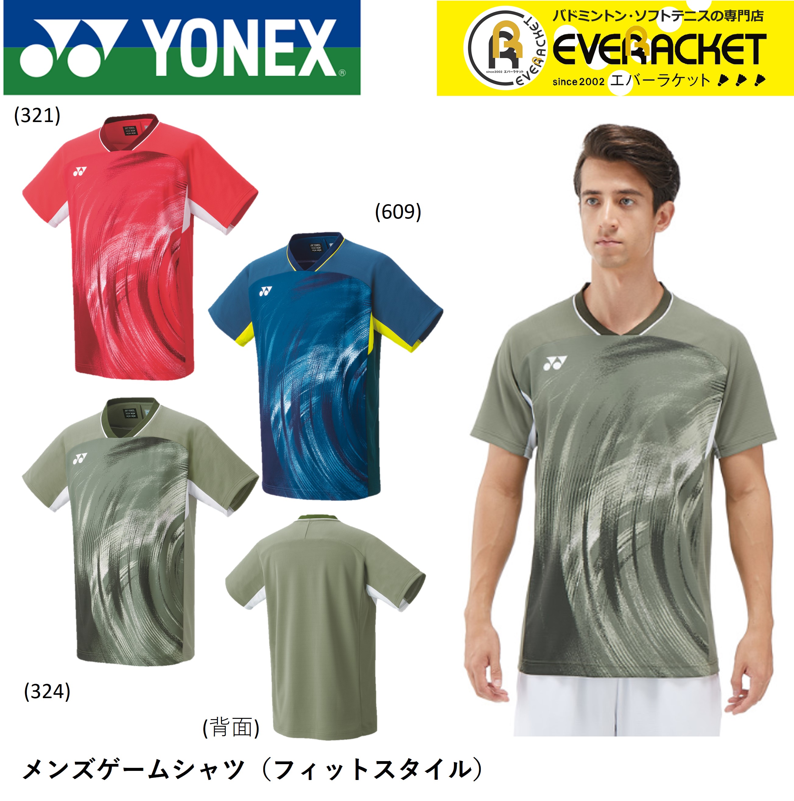 【ヨネックスクリアランス】【在庫限り50％OFF】【最短出荷】ヨネックス ウエア ウェア メンズゲームシャツ（フィットスタイル） 10568 バドミントン・テニス | 