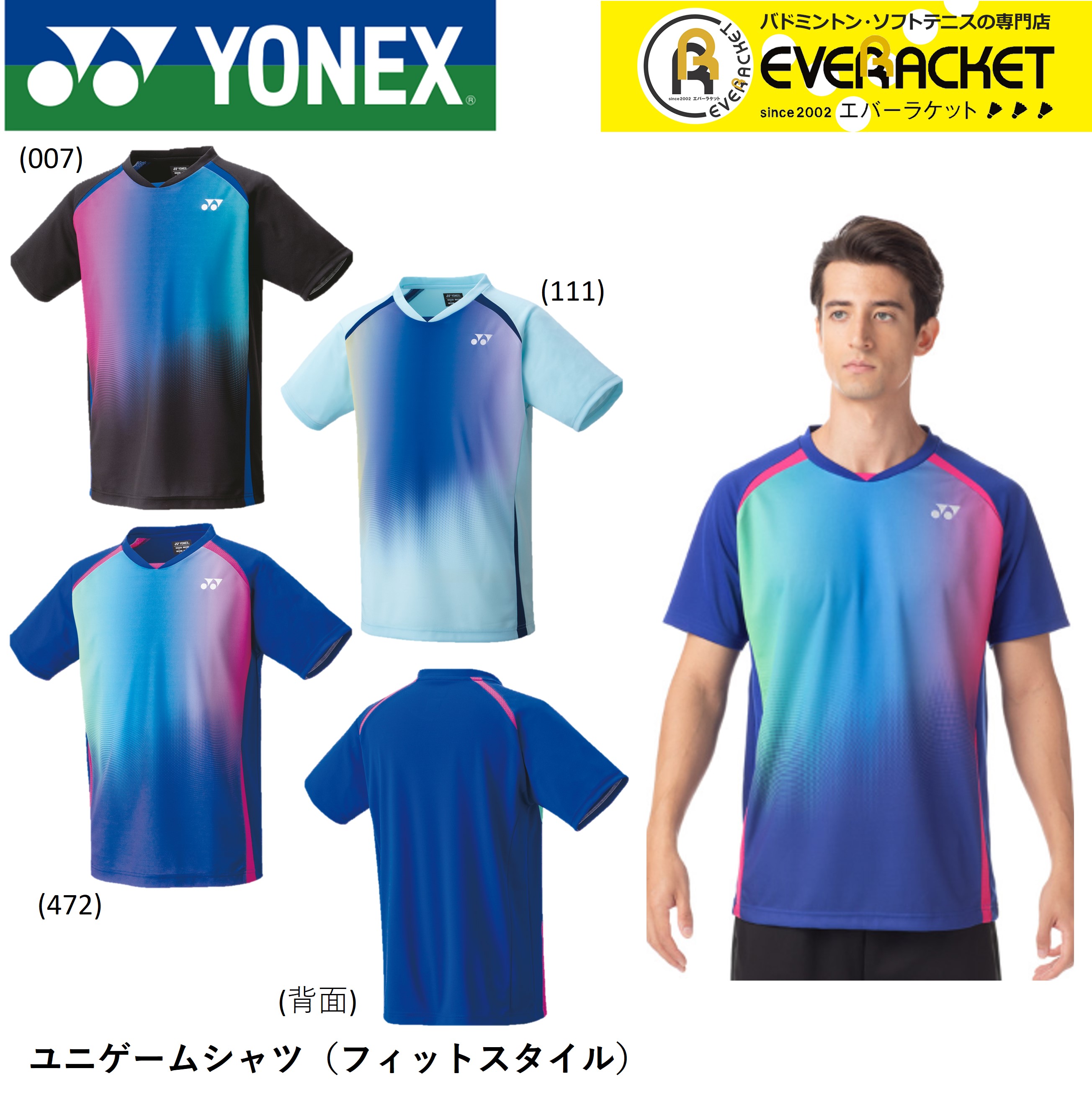 ヨネックス YONEX ウエア ユニゲームシャツ（フィットスタイル） 10599 バドミントン・テニス ユニフォーム