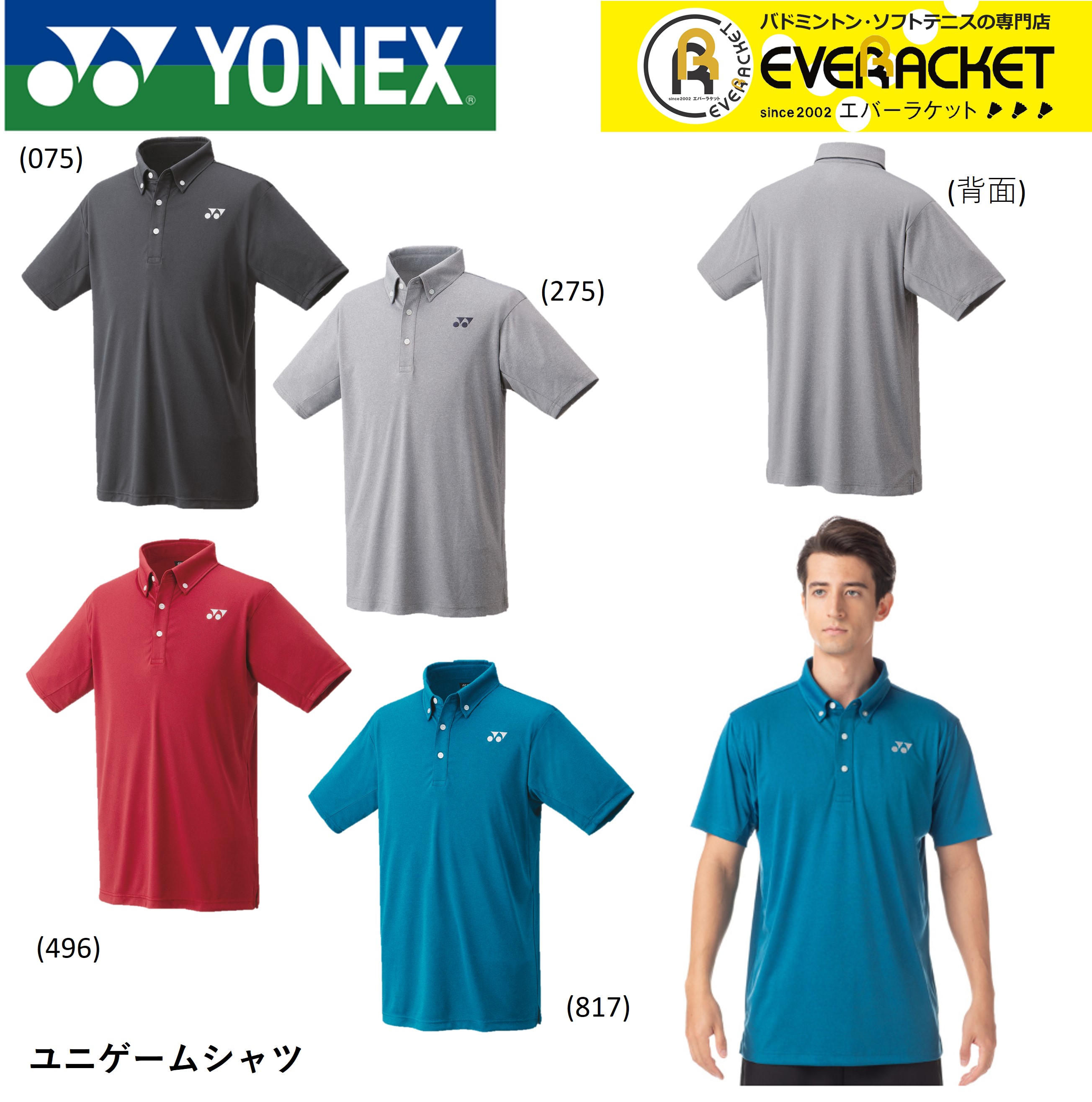 ヨネックス YONEX ウエア ユニゲームシャツ 10600 バドミントン・テニス ユニフォーム