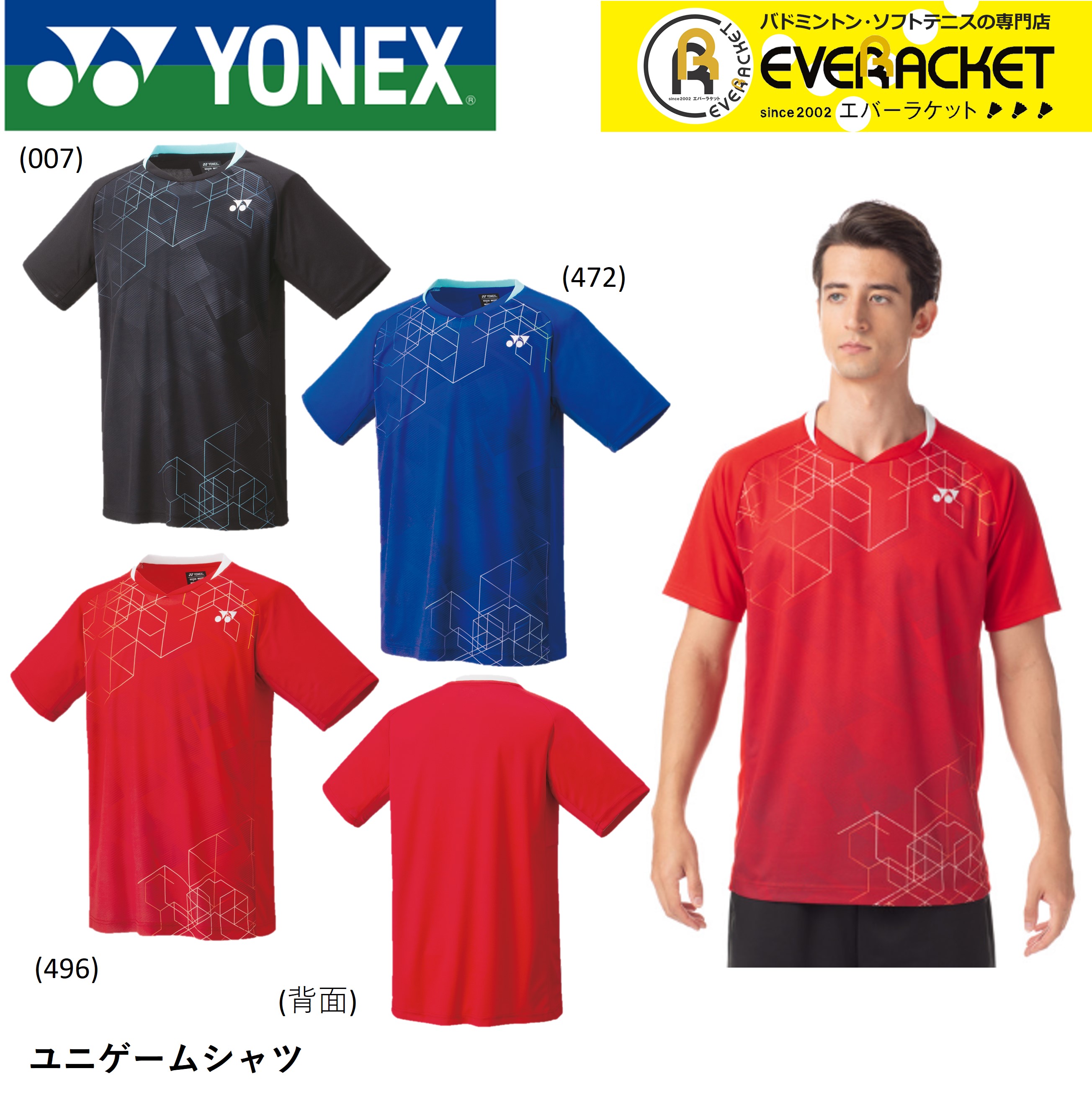 ヨネックス YONEX ウエア ユニゲームシャツ 10602 バドミントン・テニス｜ever-racket