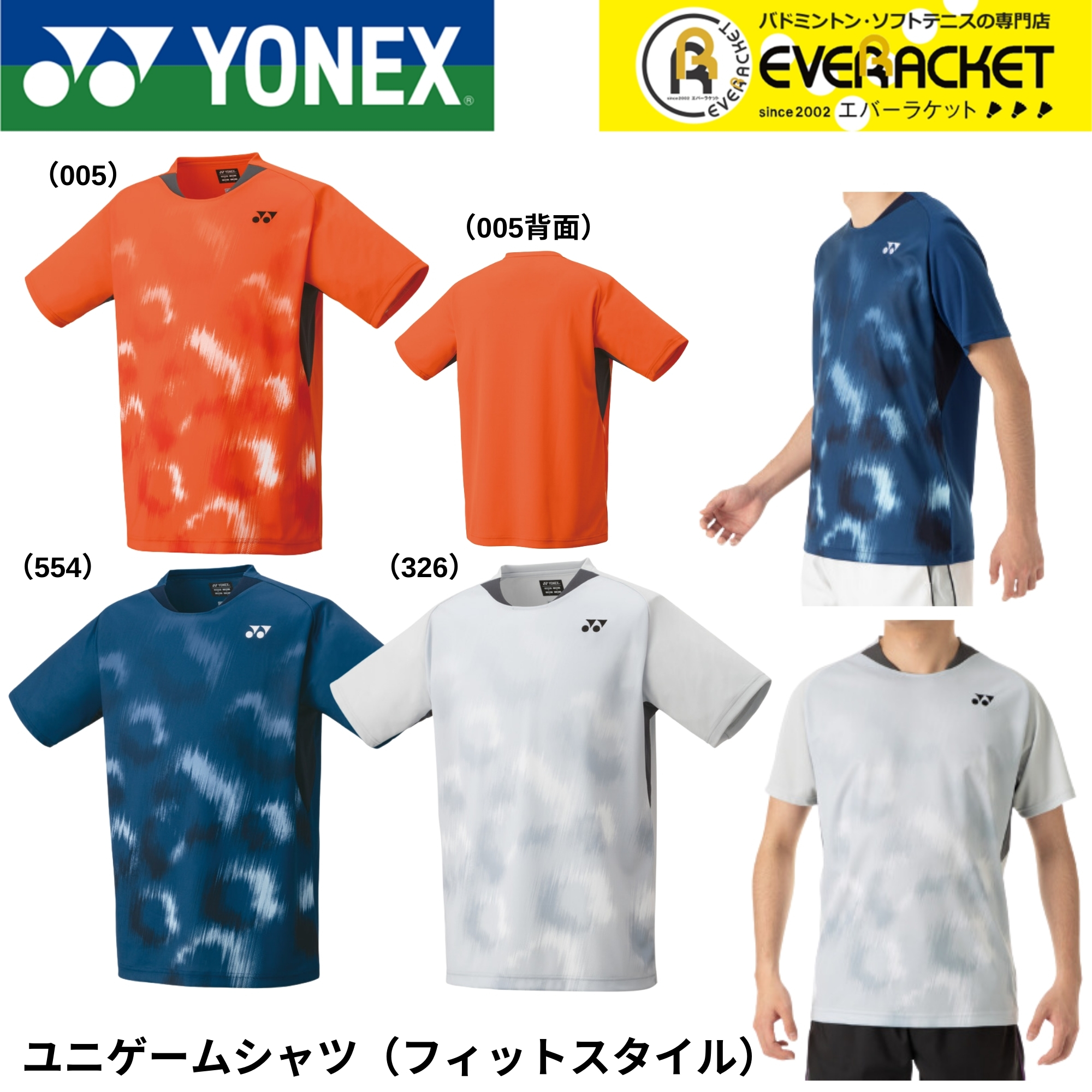 ヨネックス YONEX ウエア ウェア ユニゲームシャツ（フィットスタイル） 10608 バドミントン・テニス・ソフトテニス ユニフォーム | 