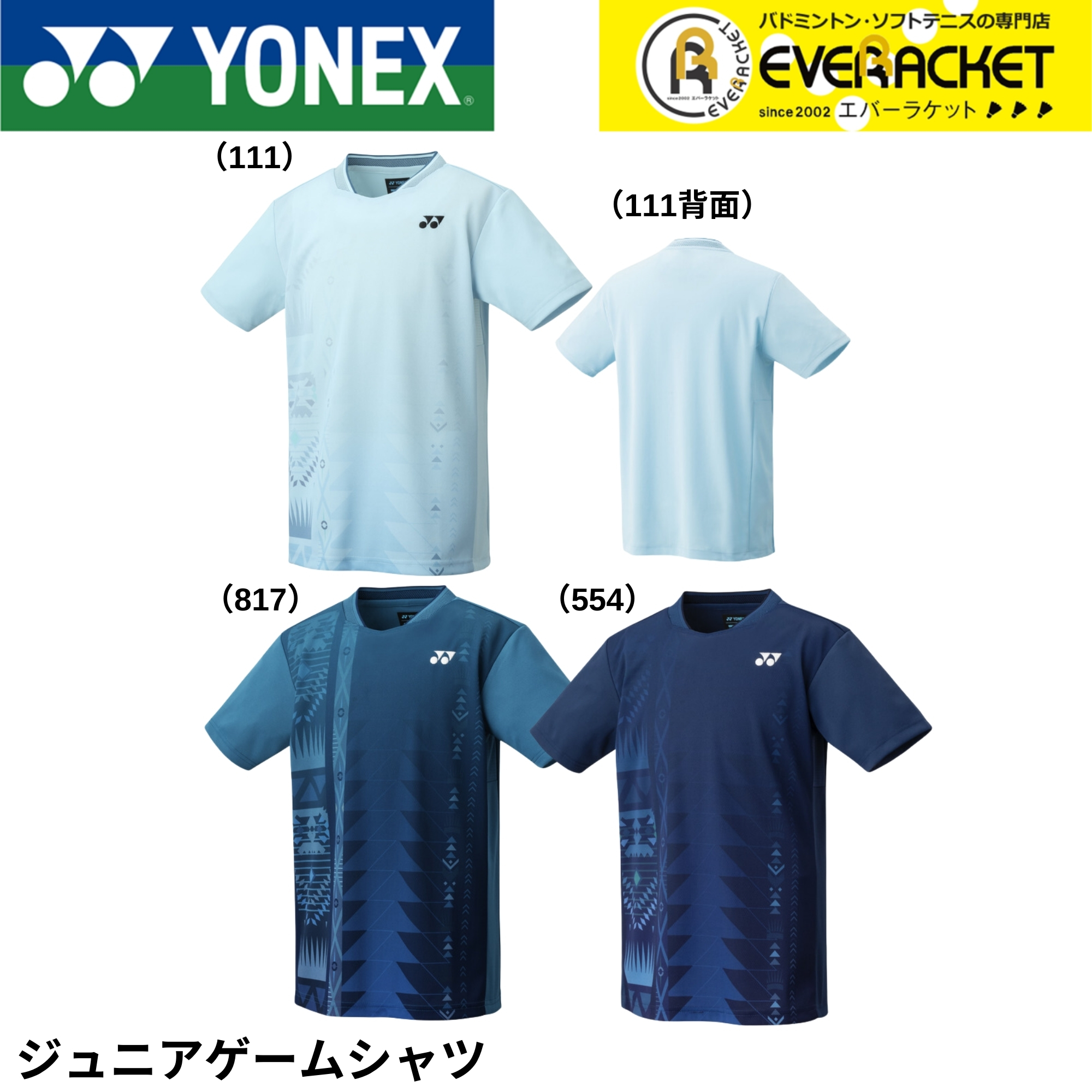 YONEX（ヨネックス） 【LINE追加で5%OFFクーポン配布中】ヨネックス