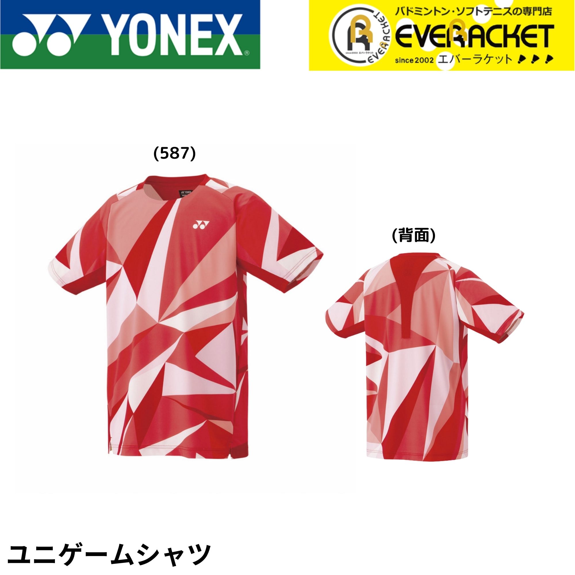 ヨネックス ゲームシャツ 10623 L YONEX（ヨネックス） 【LINE追加で5%OFFクーポン配布中】ヨネックス