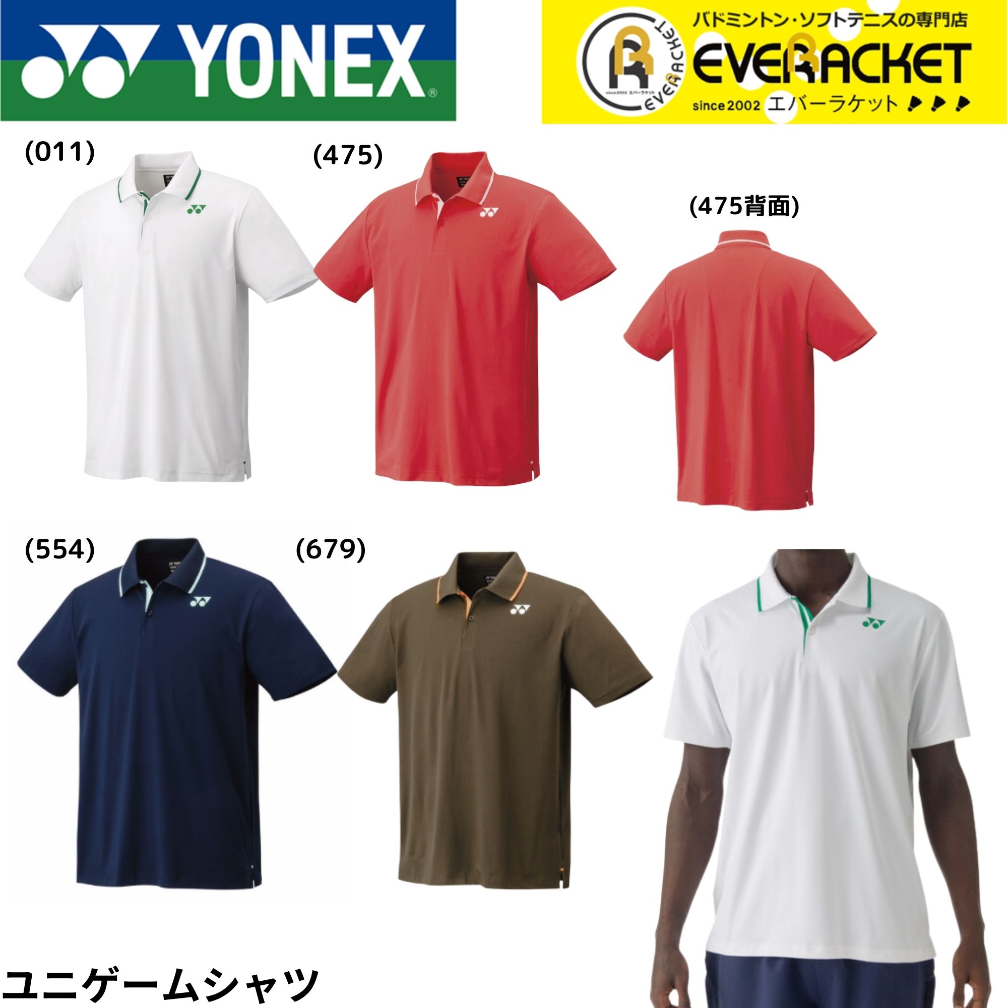 【LINE追加で5%OFFクーポン配布中】ヨネックス YONEX ウエア　ウェア ユニゲームシャツ 10628 バドミントン・テニス・ソフトテニス | 