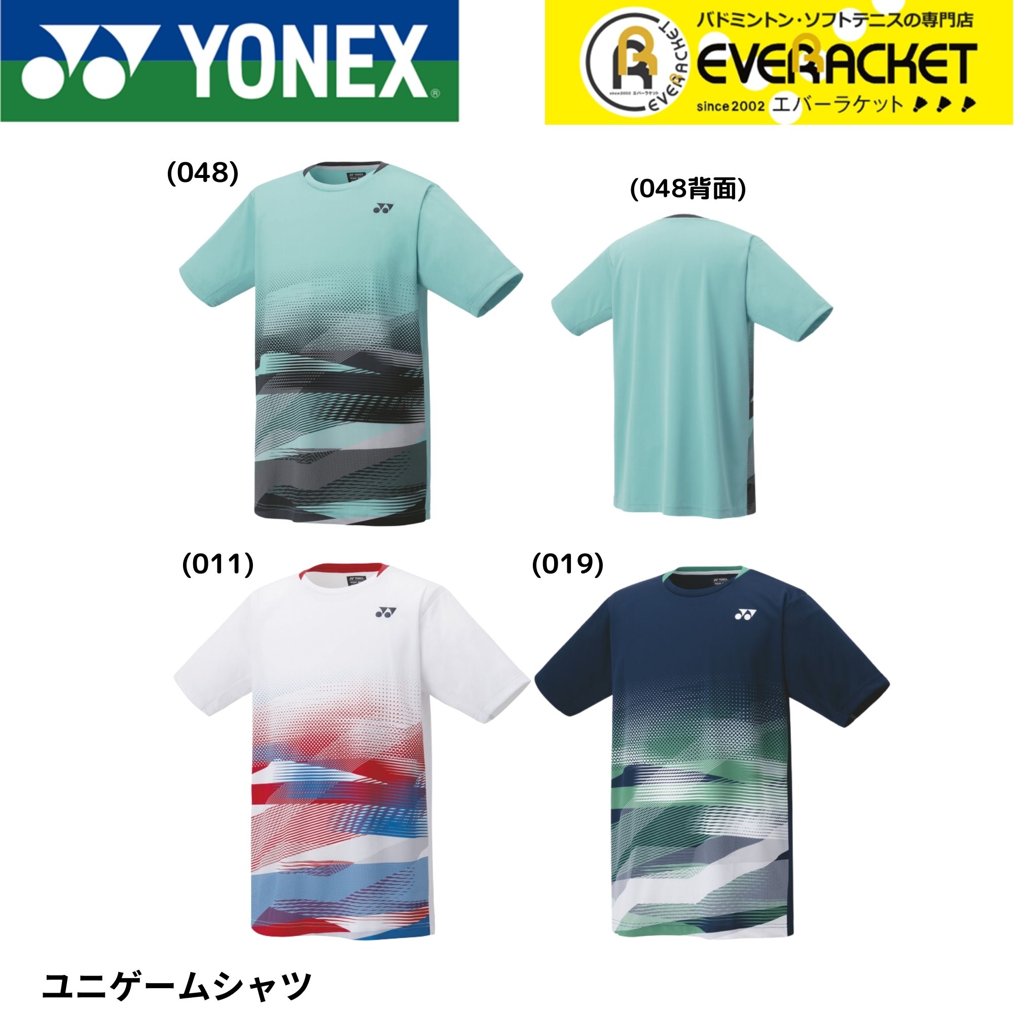 【LINE追加で5%OFFクーポン配布中】ヨネックス YONEX ウエア　ウェア ユニゲームシャツ 10677 バドミントン・テニス・ソフトテニス | 