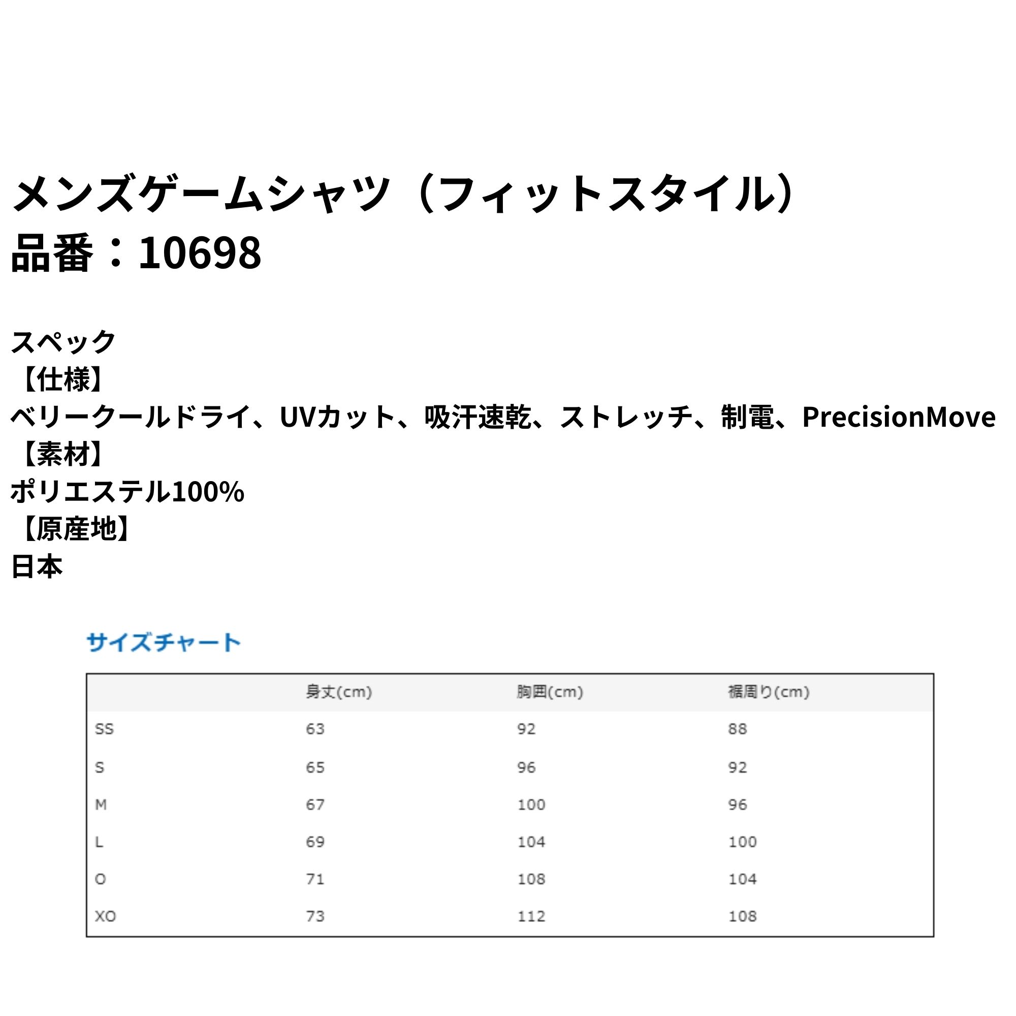 【LINE追加で5%OFFクーポン配布中】【最短出荷】ヨネックス ウエア　ウェア メンズゲームシャツ（フィットスタイル） 10698 バドミントン・テニス・ソフトテニス |  | 01