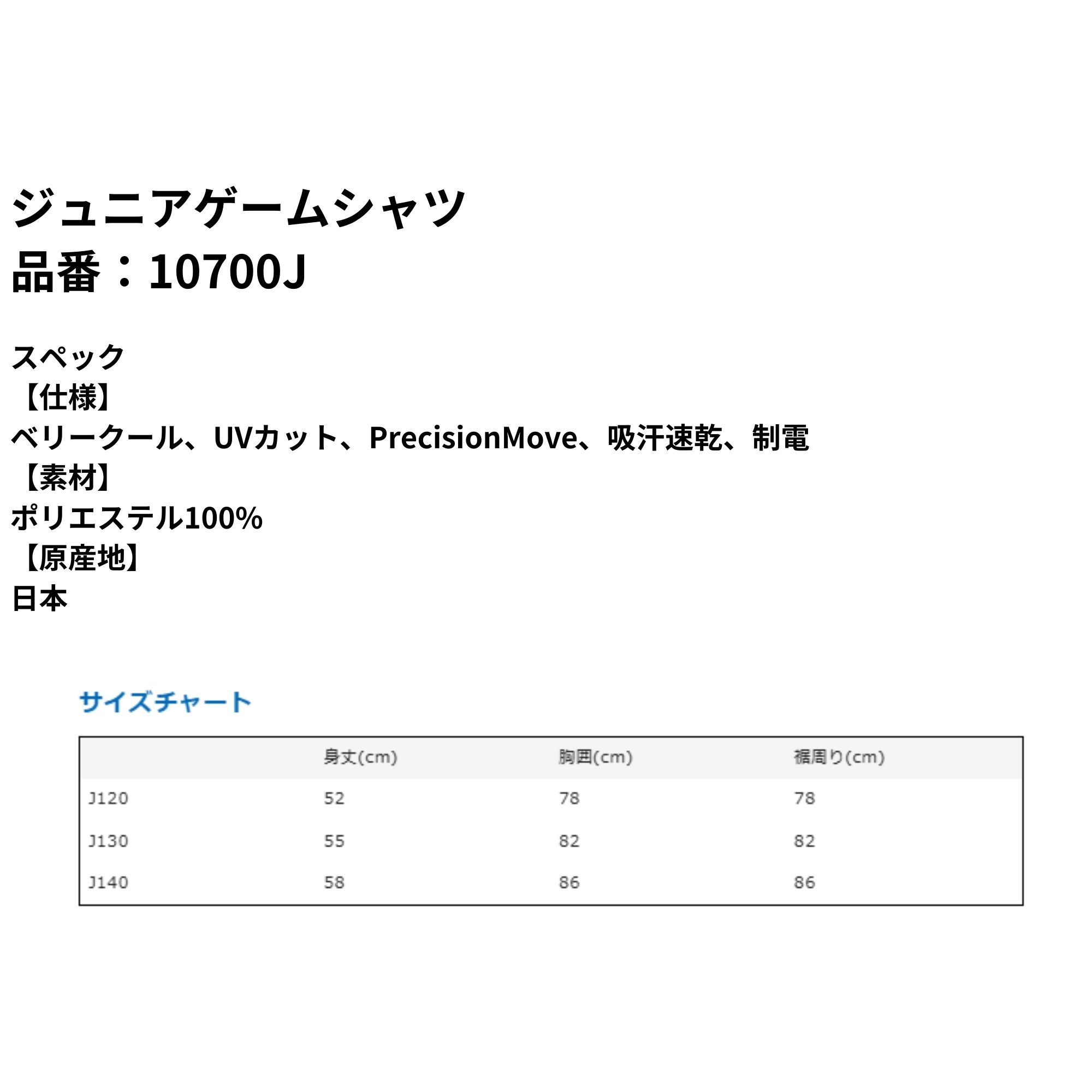 【LINE追加で5%OFFクーポン配布中】ヨネックス YONEX ウエア　ウェア ジュニアゲームシャツ 10700J バドミントン・テニス・ソフトテニス |  | 01