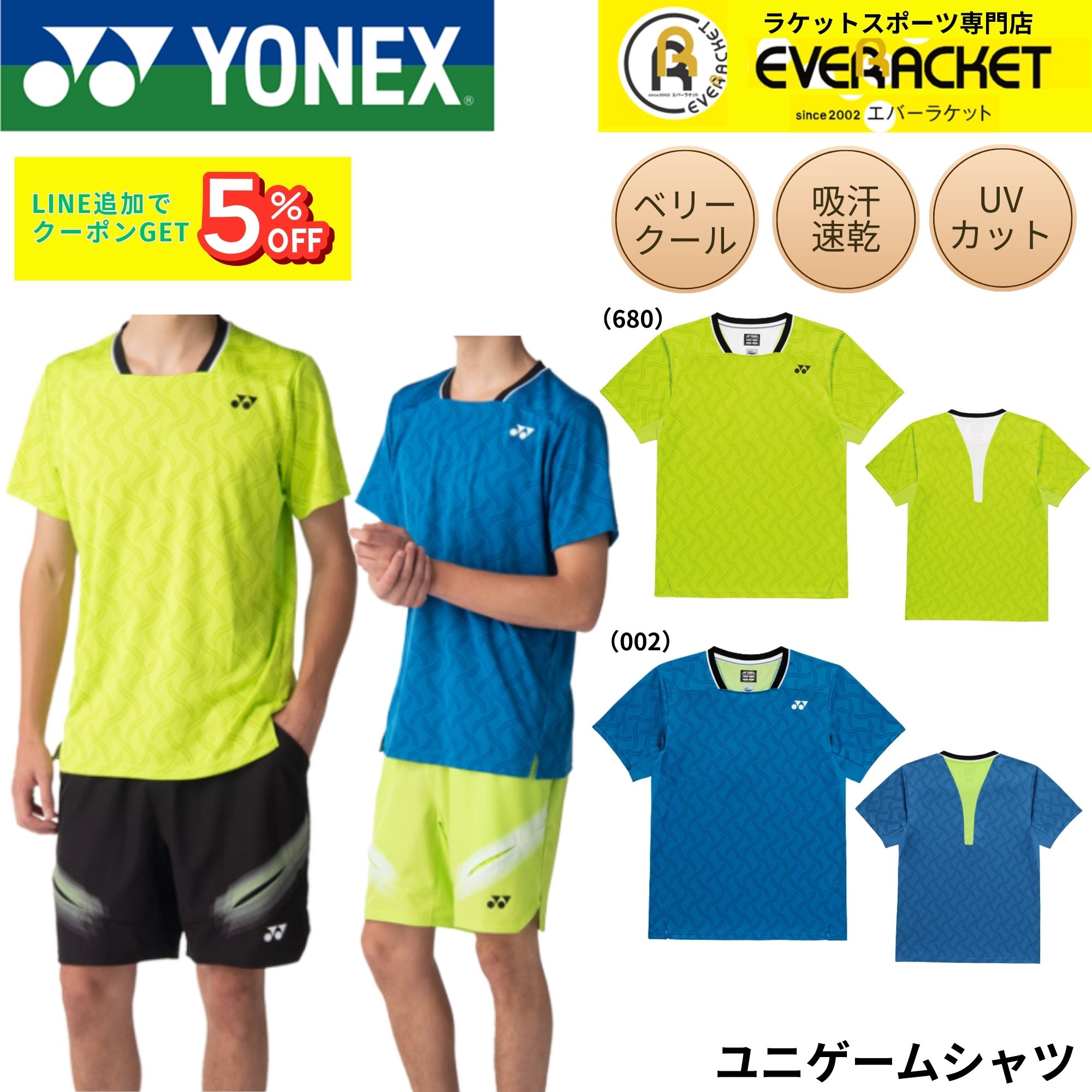 ヨネックス YONEX ウエア ウェア ユニゲームシャツ 10703 ソフトテニス