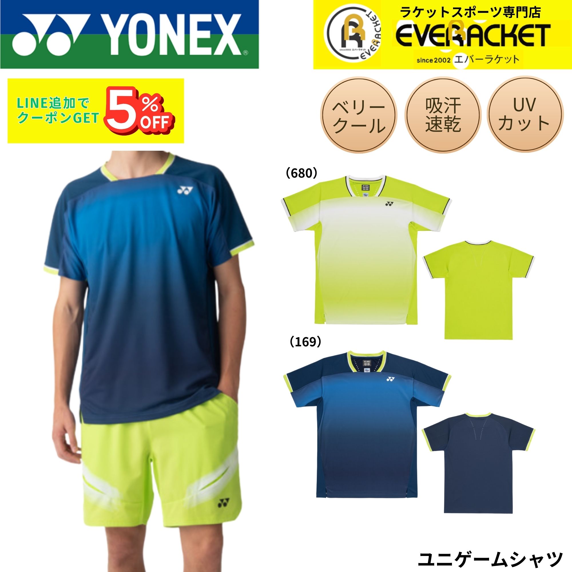 ヨネックス YONEX ウエア ウェア ユニゲームシャツ 10704 ソフトテニス
