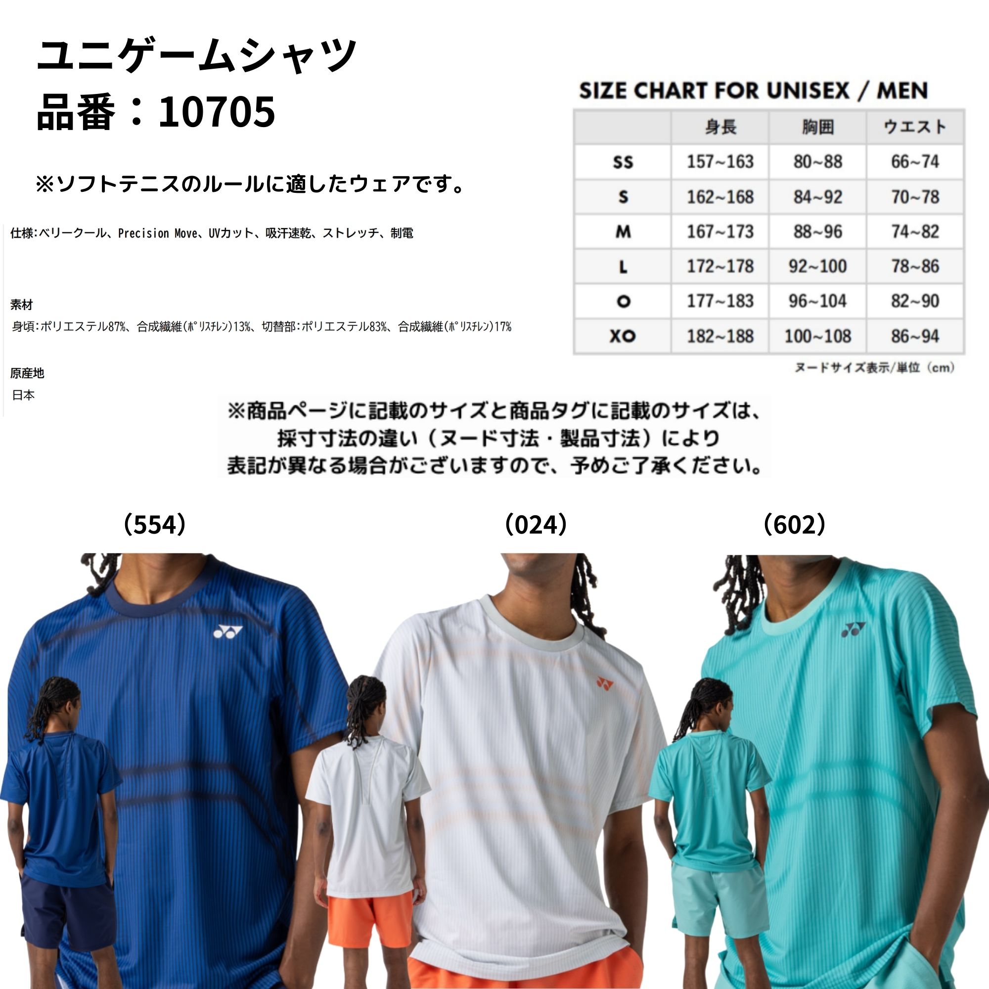 YONEX バドミントン　ゲームシャツ　10700 新品　Oサイズ ヨネックス YONEX ウエア ウェア ユニゲームシャツ 10705 バドミントン