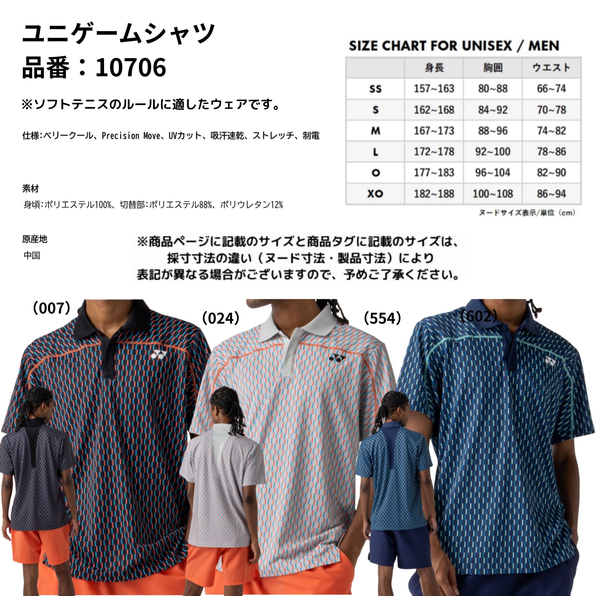 ヨネックス YONEX ウエア ウェア ユニゲームシャツ 10706 バドミントン