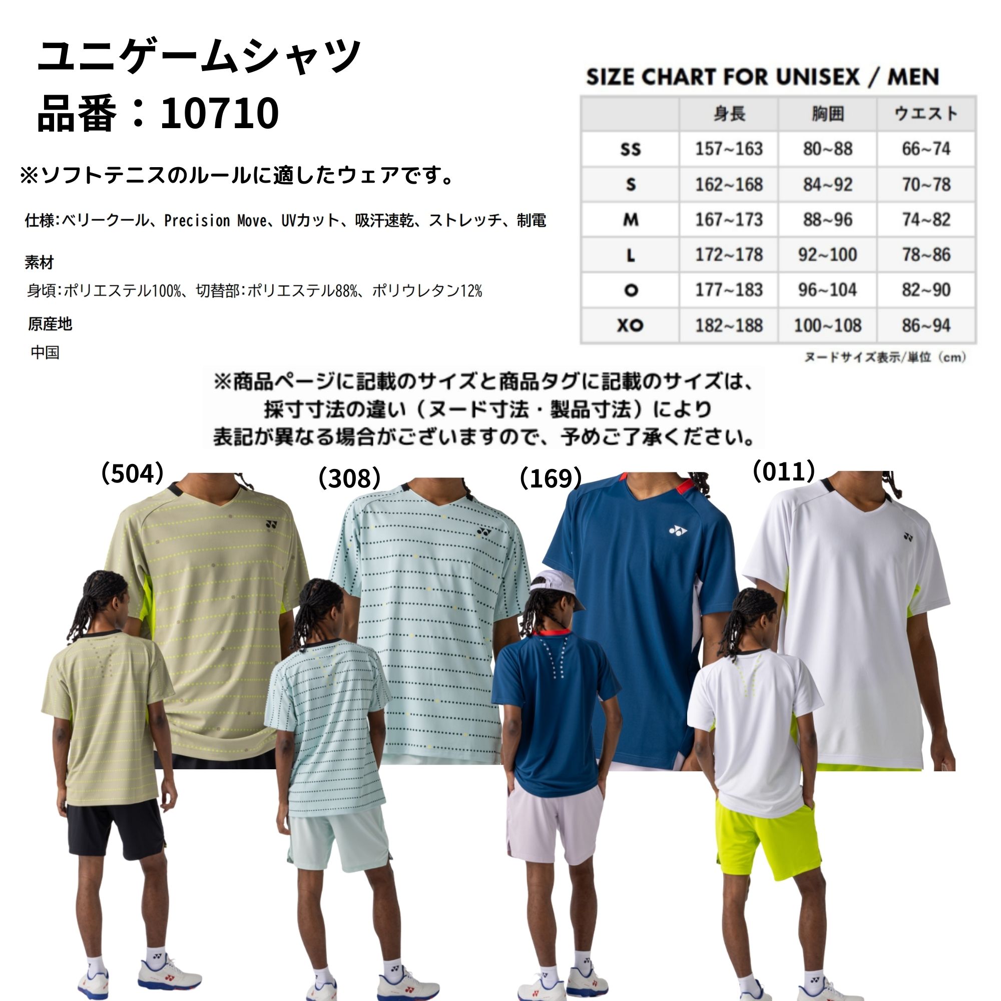 ヨネックス YONEX ウエア ウェア ユニゲームシャツ 10710 硬式テニス
