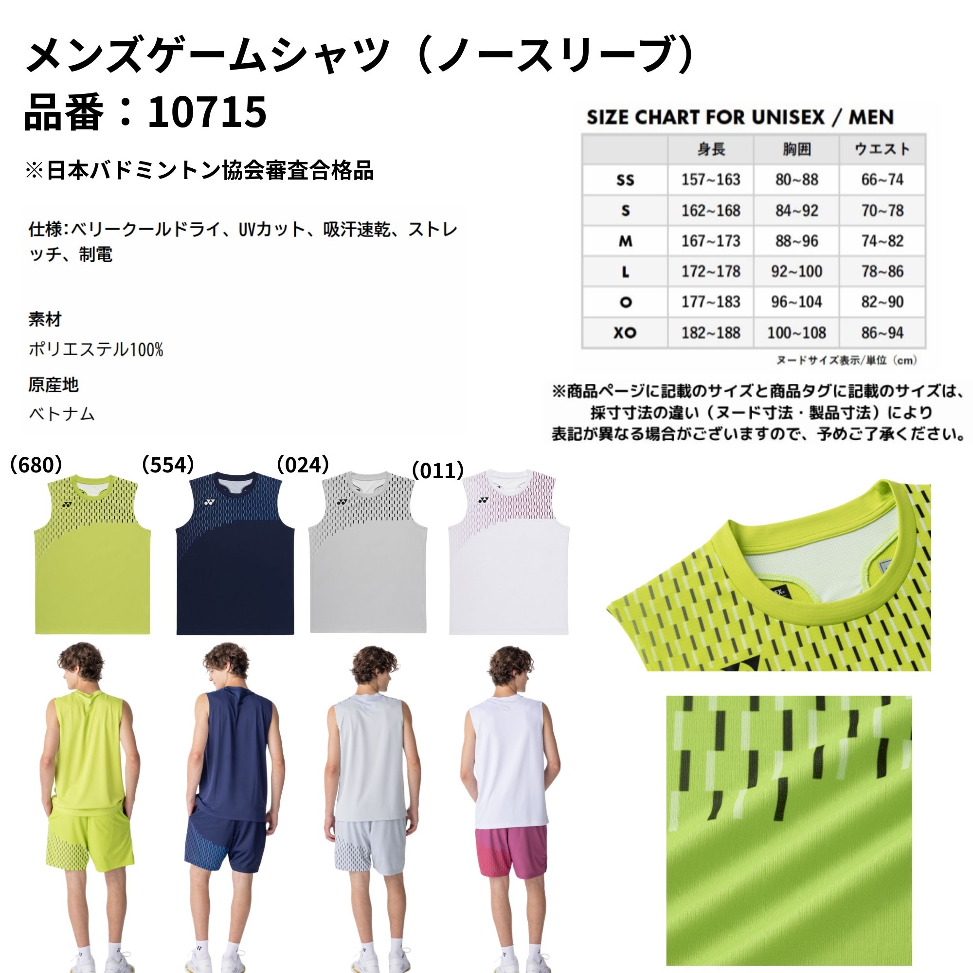 ヨネックス YONEX ウエア ウェア メンズゲームシャツ（ノースリーブ