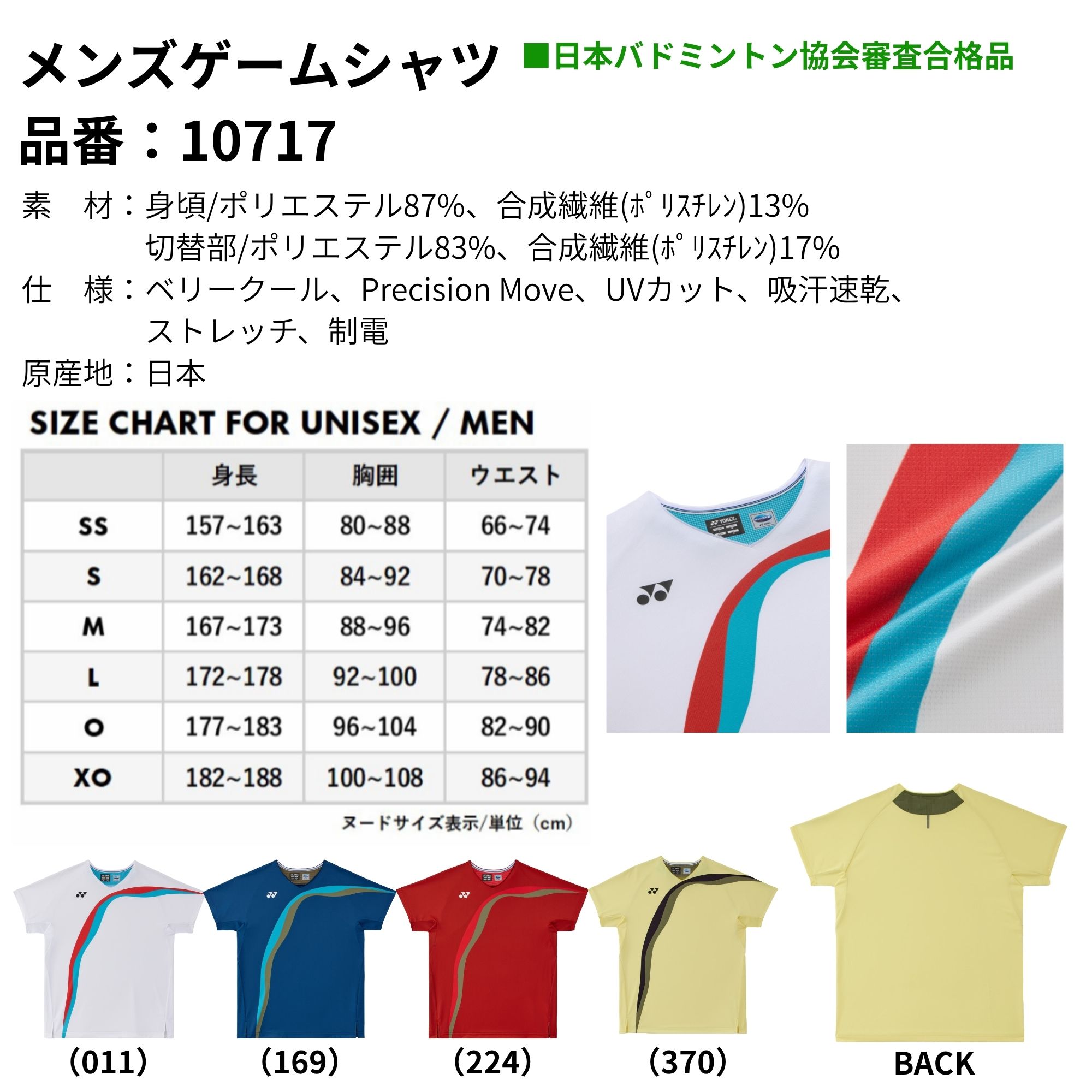 YONEX（ヨネックス） ウエア ウェア メンズゲームシャツ 10717