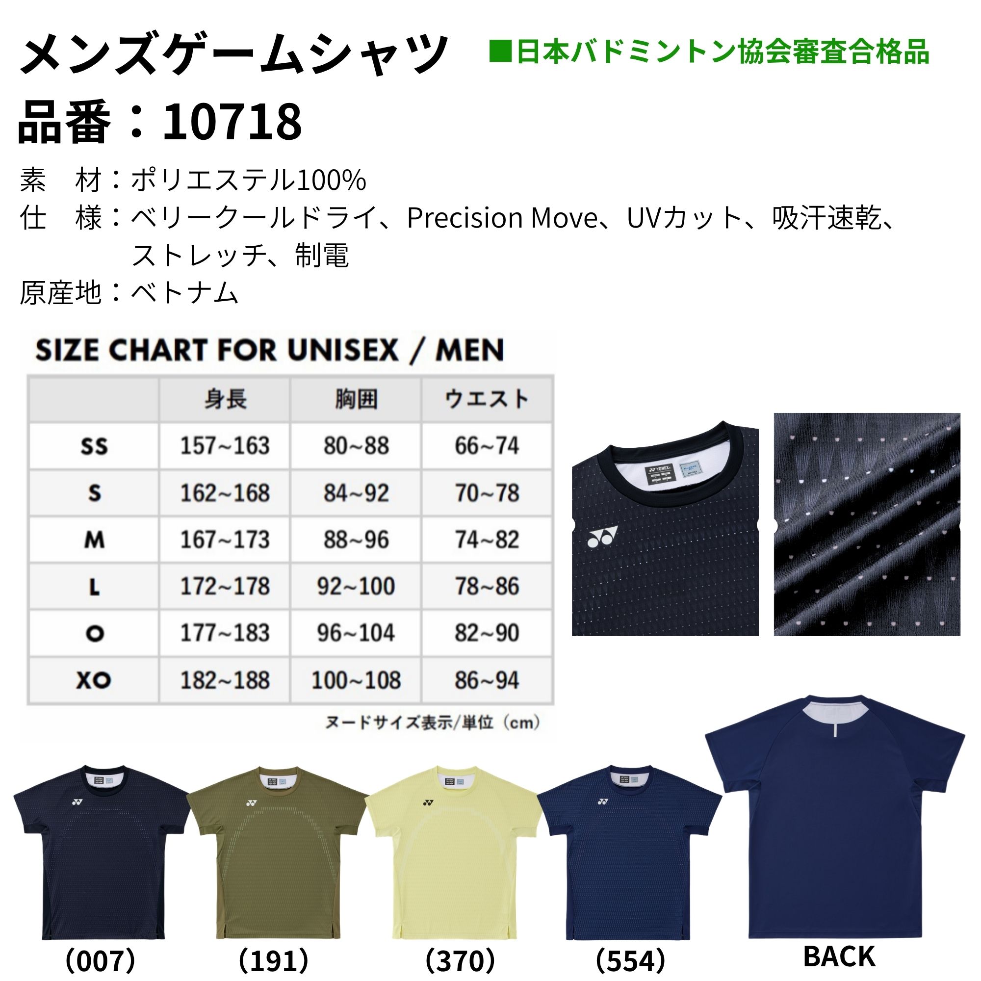YONEX（ヨネックス） ウエア ウェア メンズゲームシャツ 10718