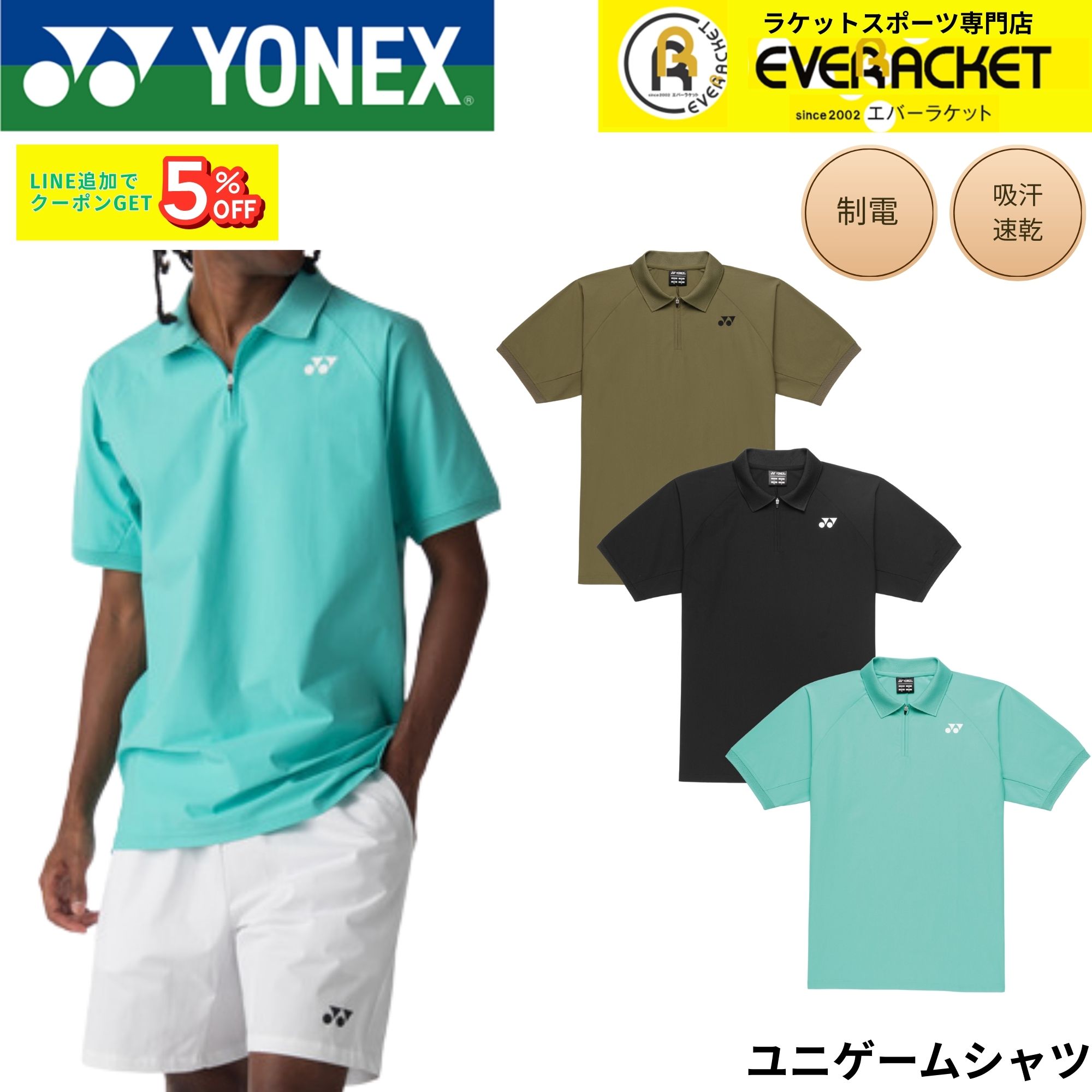 YONEX（ヨネックス） ウエア ウェア ユニゲームシャツ 10721