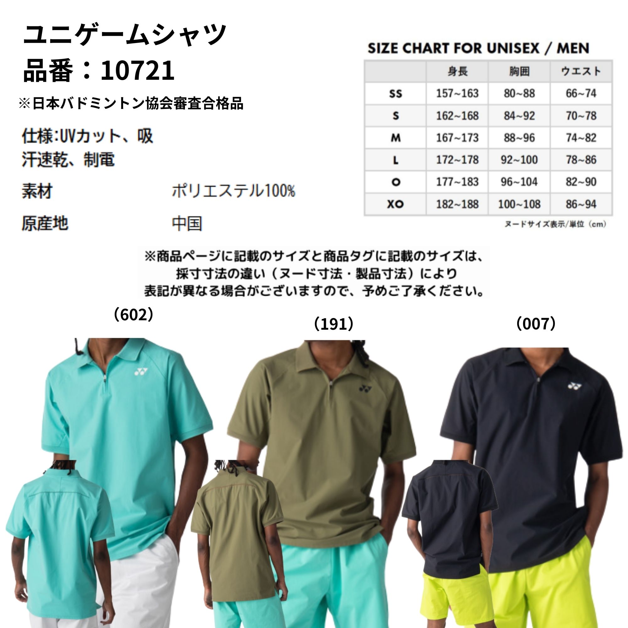 ヨネックス YONEX ウエア ウェア ユニゲームシャツ 10721 バドミントン