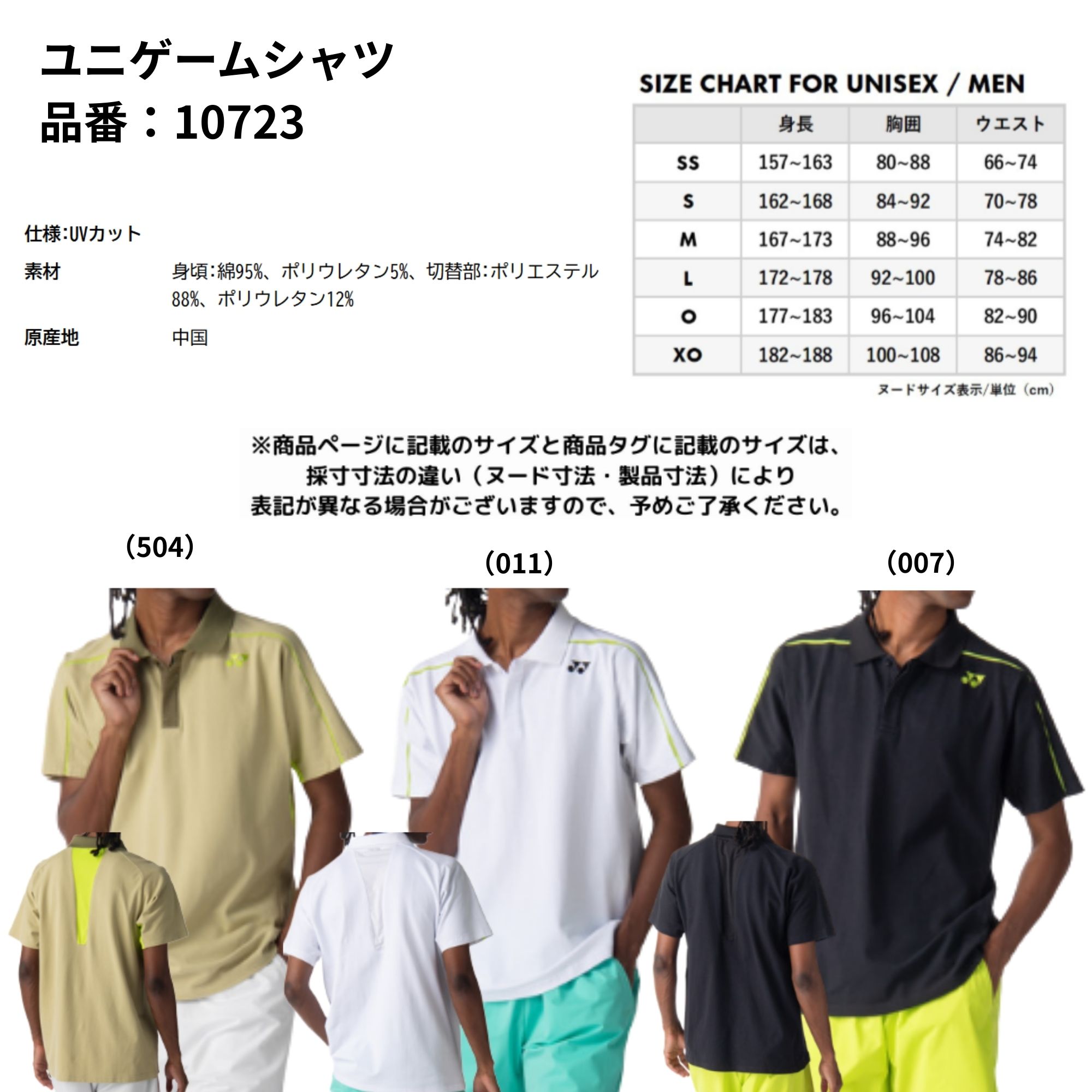 ヨネックス YONEX ウエア ウェア ユニゲームシャツ 10723 バドミントン