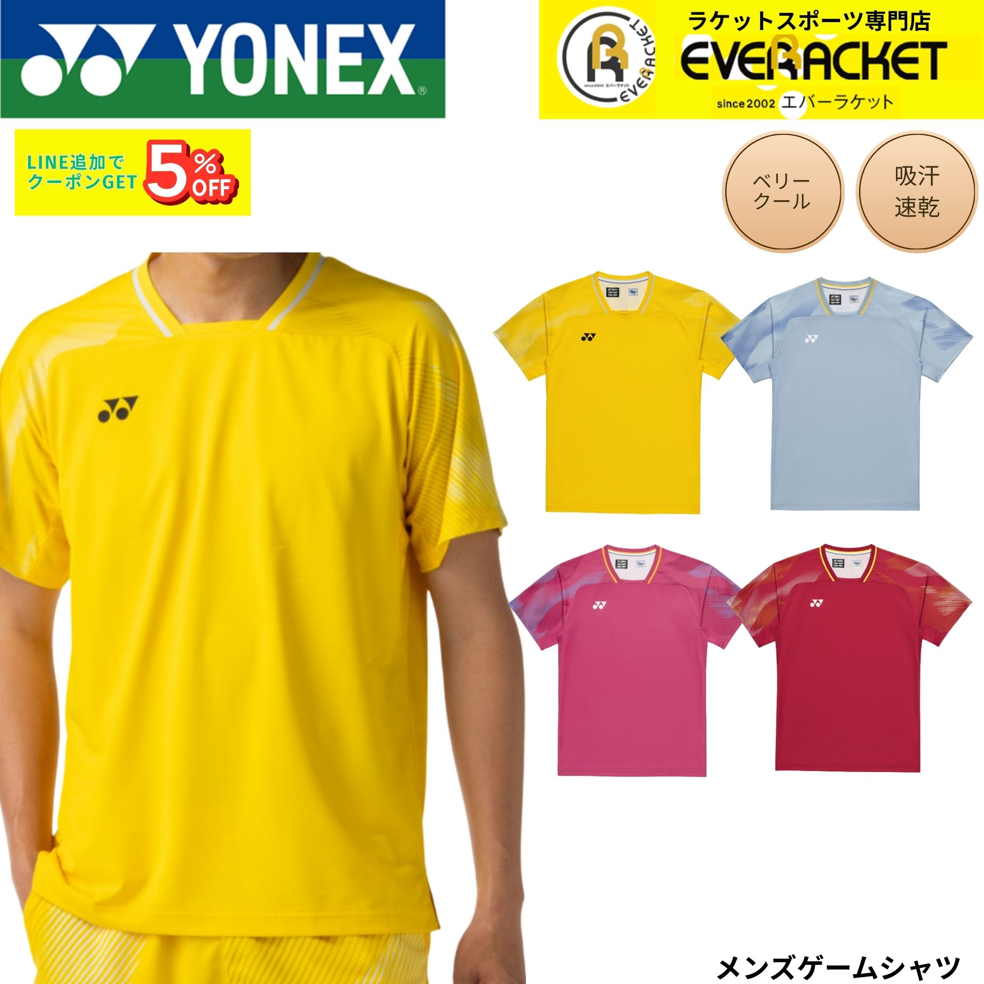 ヨネックス YONEX ウエア ウェア メンズゲームシャツ 10733 バドミントン・テニス・ソフトテニス 2026SS