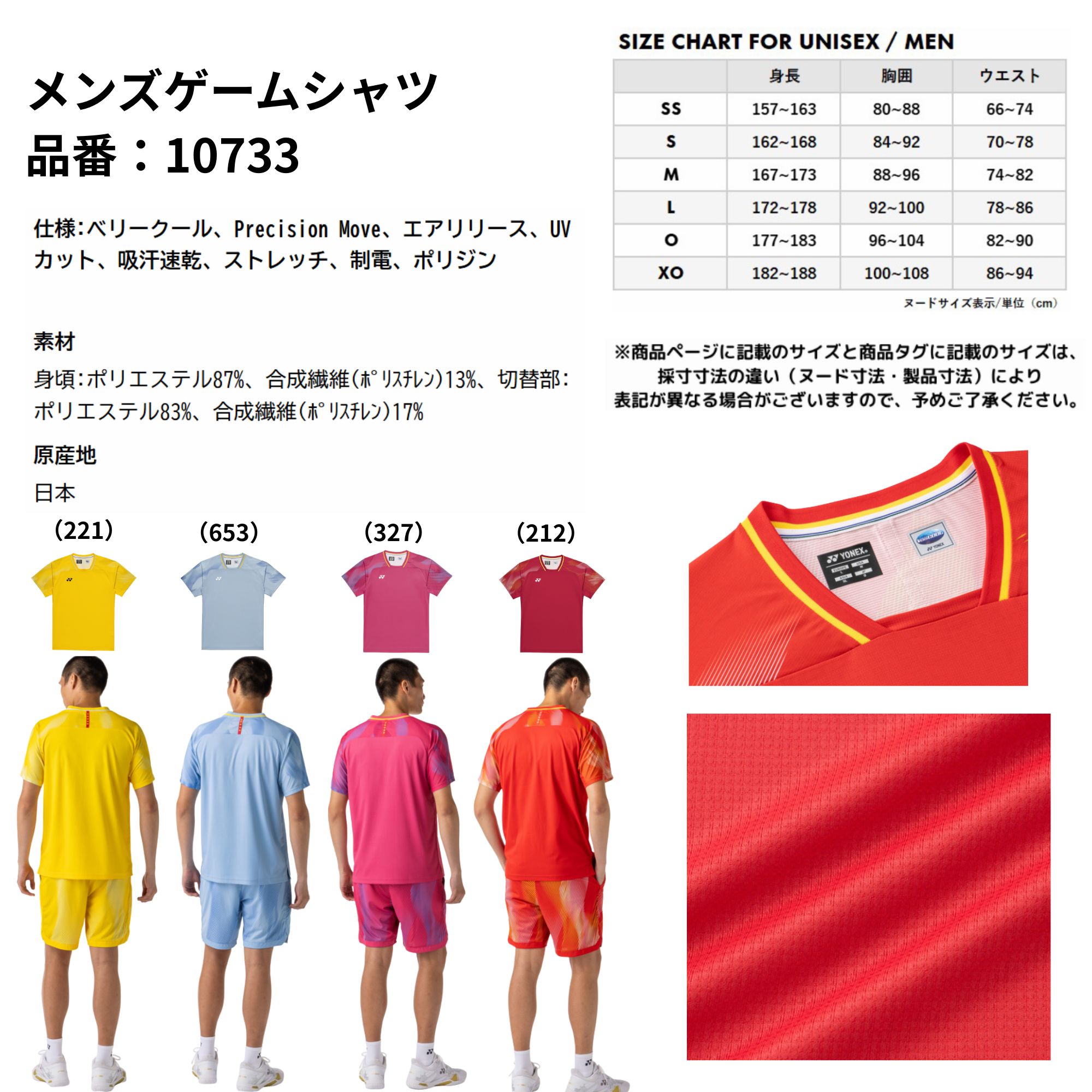 ヨネックス YONEX ウエア ウェア メンズゲームシャツ 10733