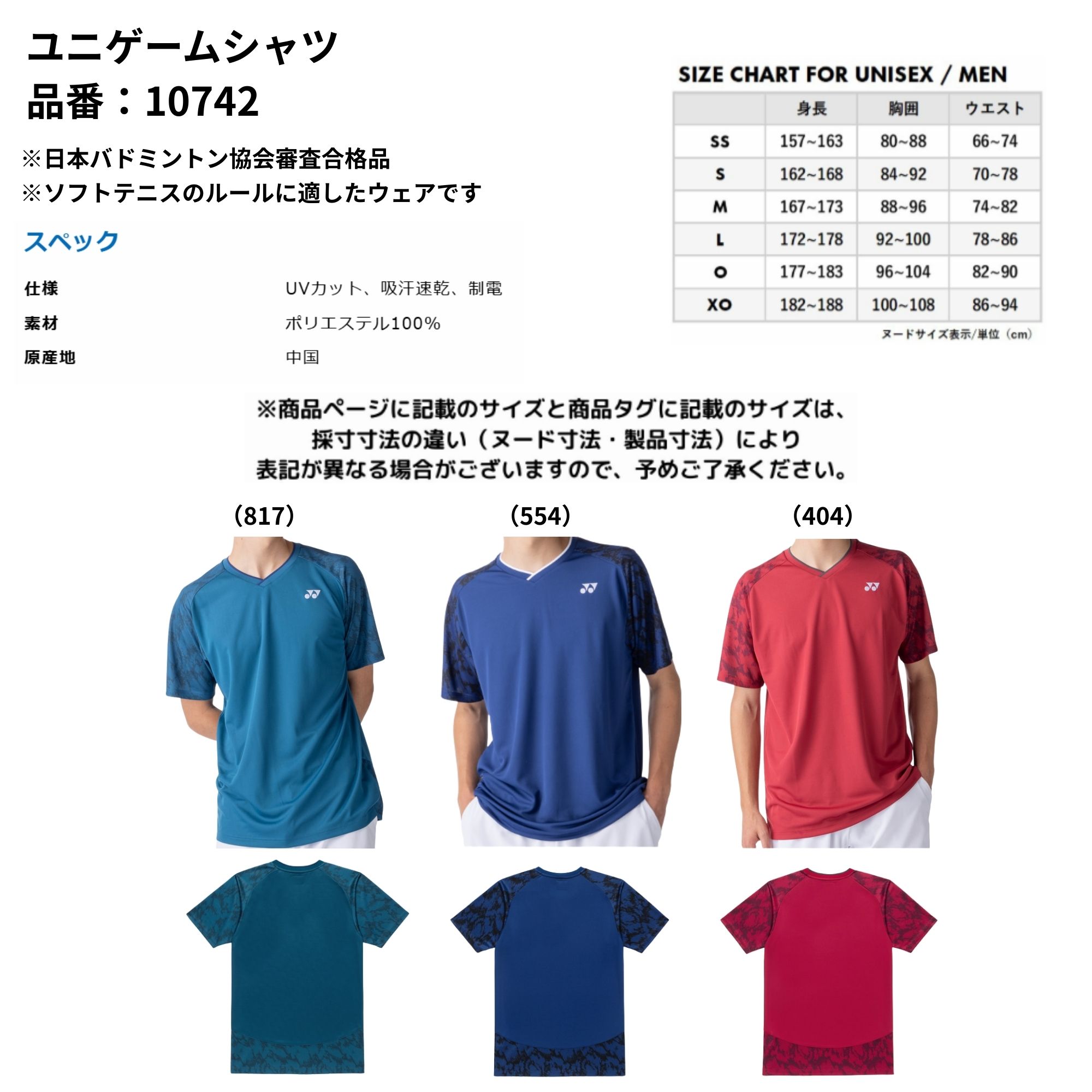 最短出荷】ヨネックス YONEX ウエア ウェア ユニゲームシャツ 10742 最短出荷】ヨネックス YONEX ウエア ウェア ユニゲームシャツ 10742