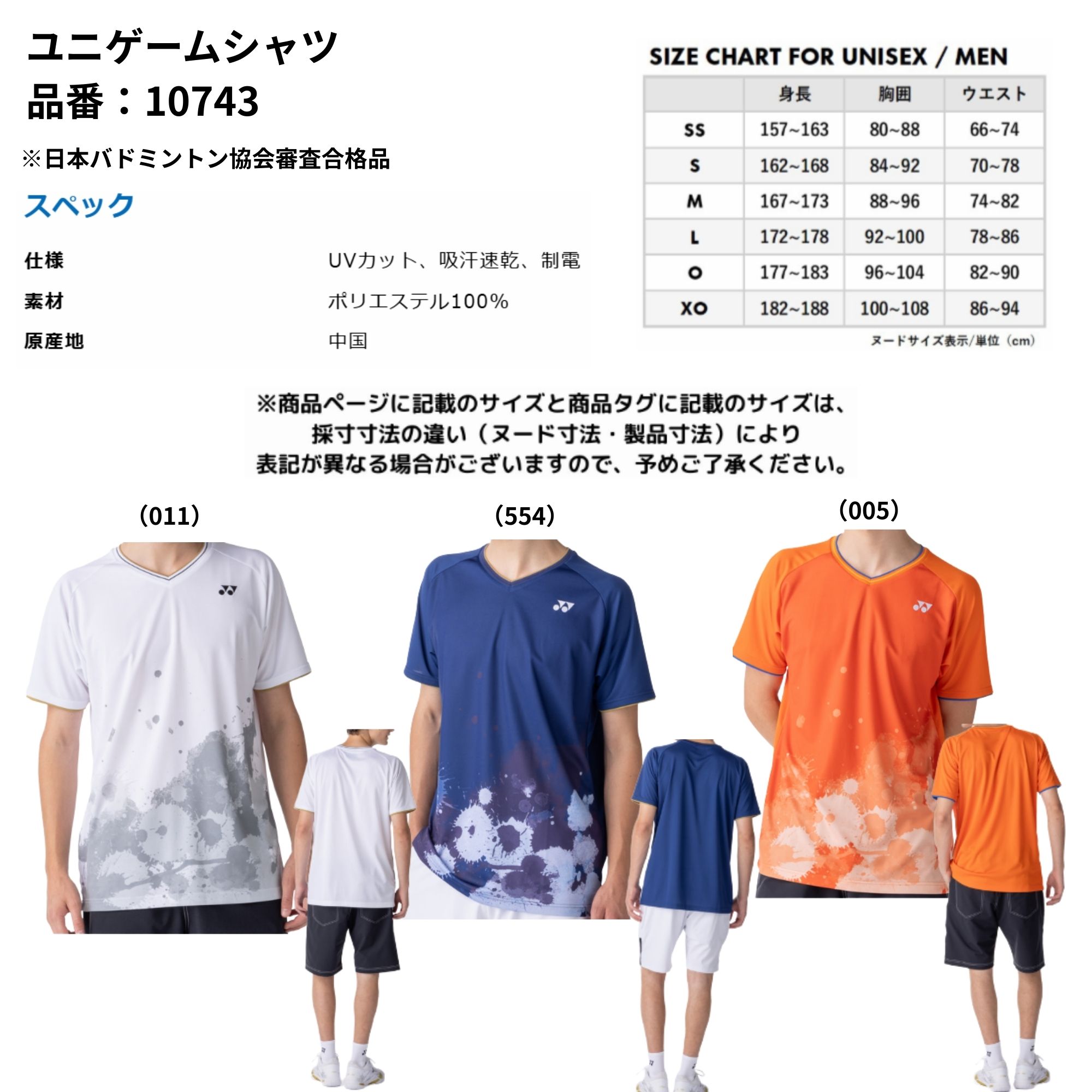 【新製品予約】ヨネックス YONEX ウエア ウェア ユニゲームシャツ 10743 バドミントン・テニス・ソフトテニス 2026SS |  | 01