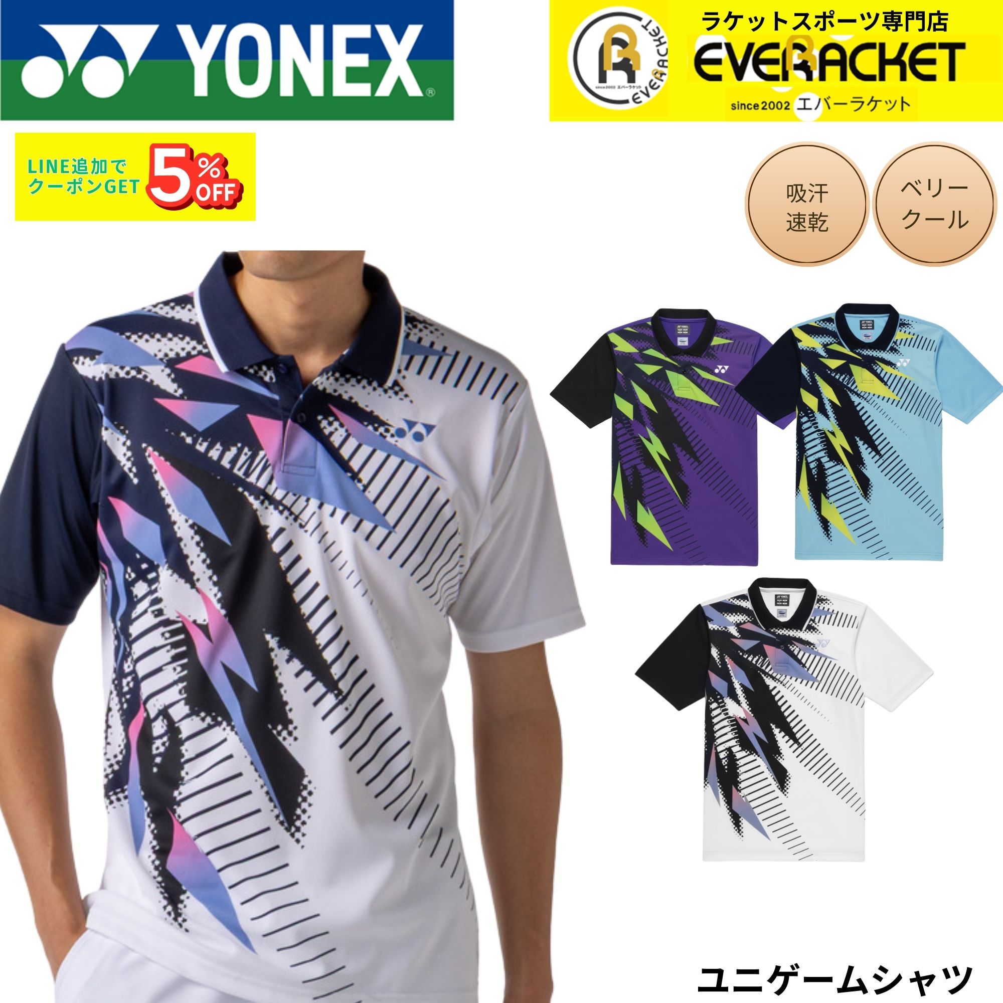 YONEX（ヨネックス） ウエア ウェア ユニゲームシャツ 10744