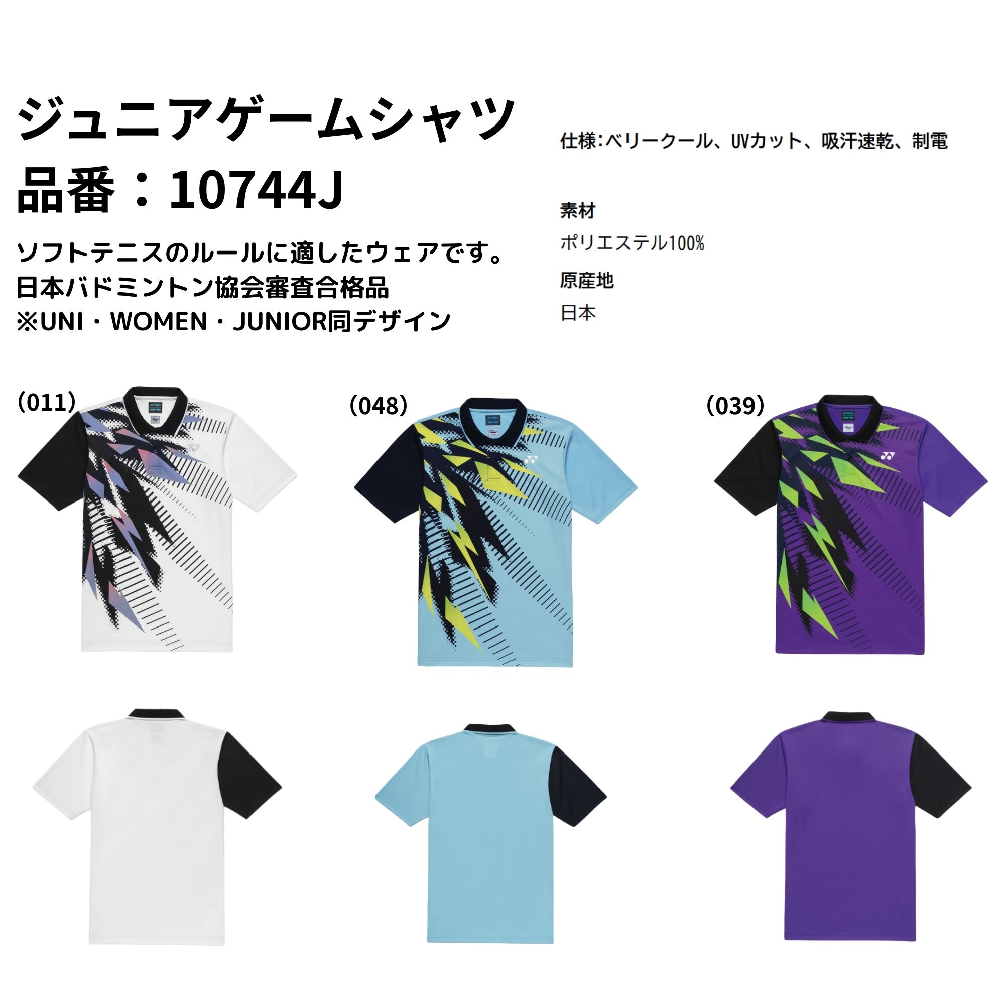 ヨネックス YONEX ウエア ウェア ジュニアゲームシャツ 10744J