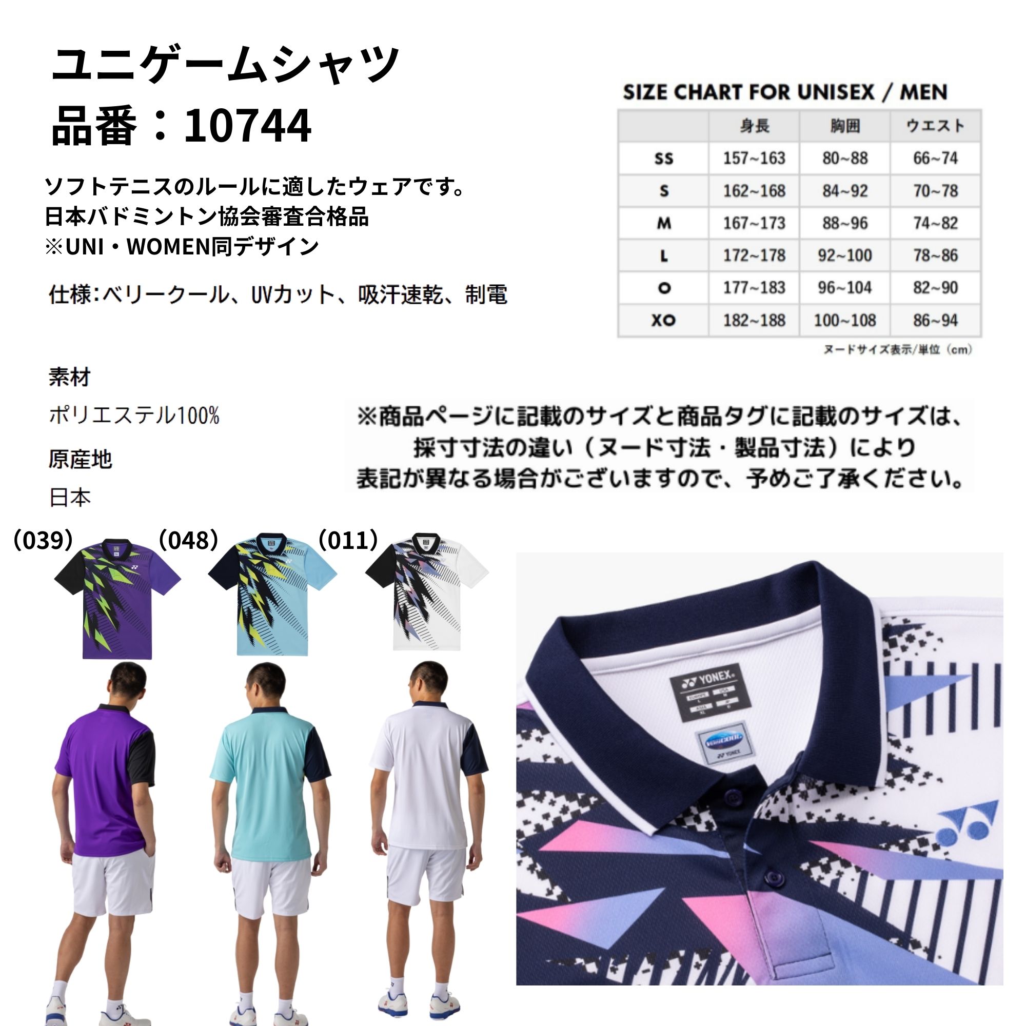YONEX（ヨネックス） ウエア ウェア ユニゲームシャツ 10744