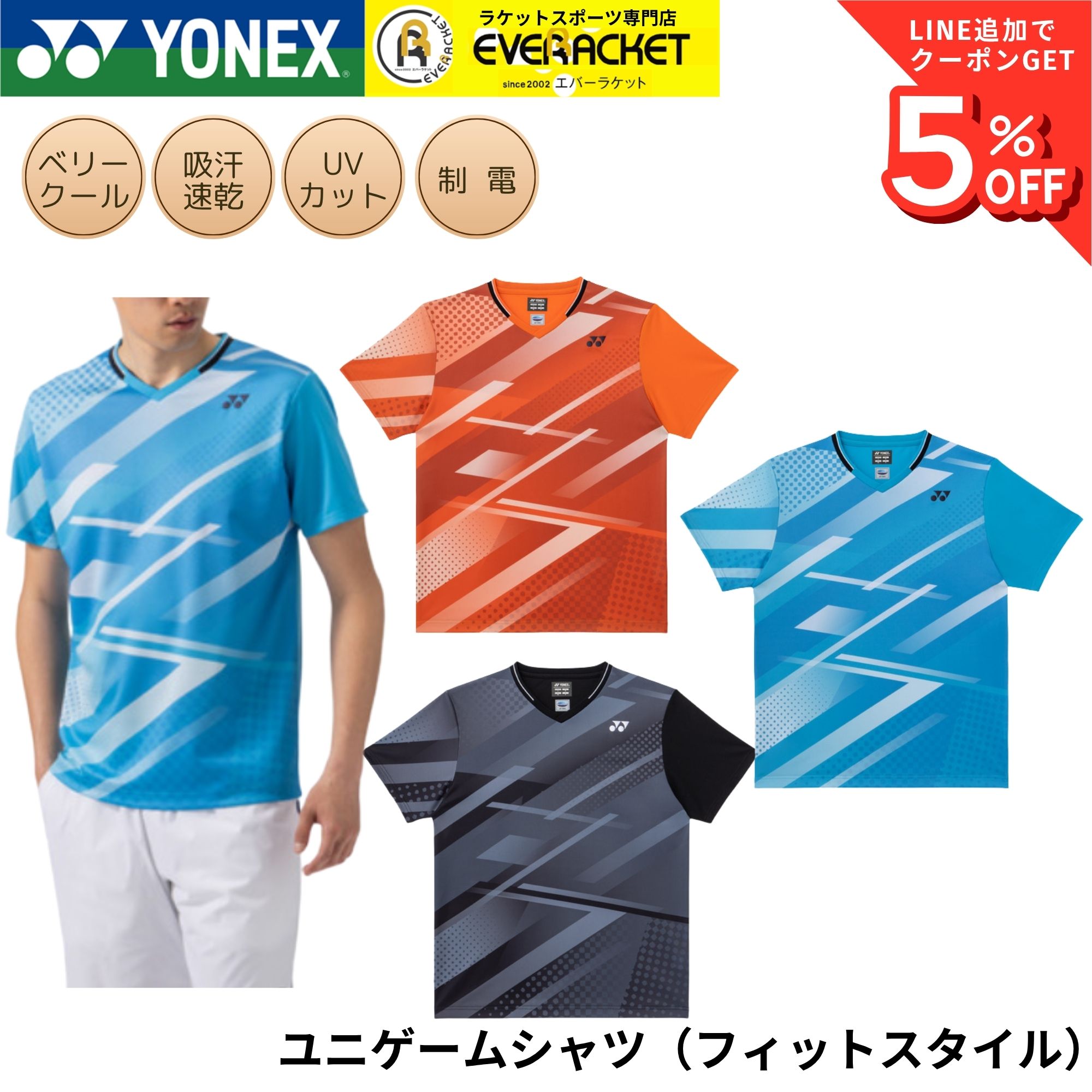 ヨネックス YONEX ウエア ウェア ユニゲームシャツ（フィットスタイル