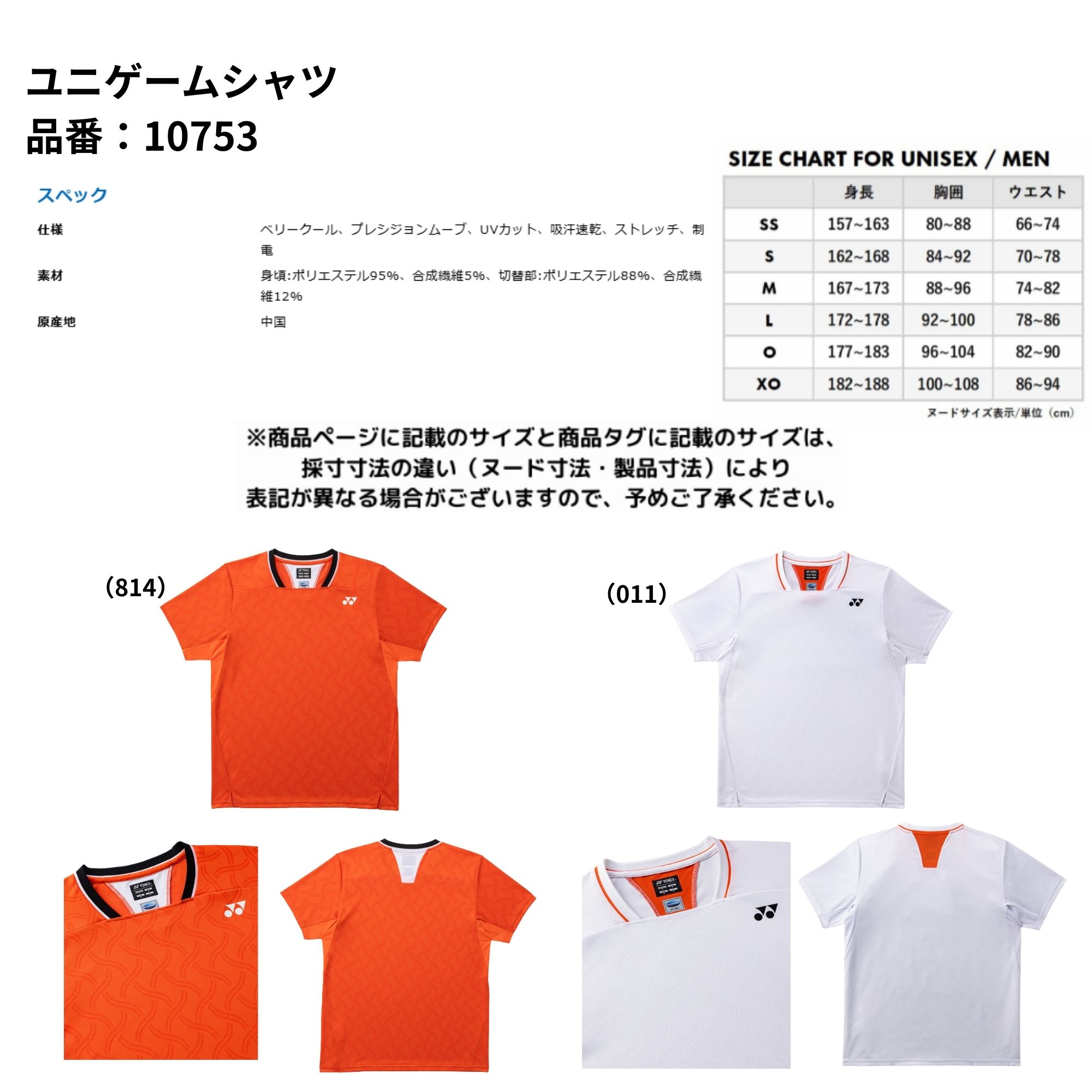 ヨネックス YONEX ウエア ウェア ユニゲームシャツ 10753 バドミントン