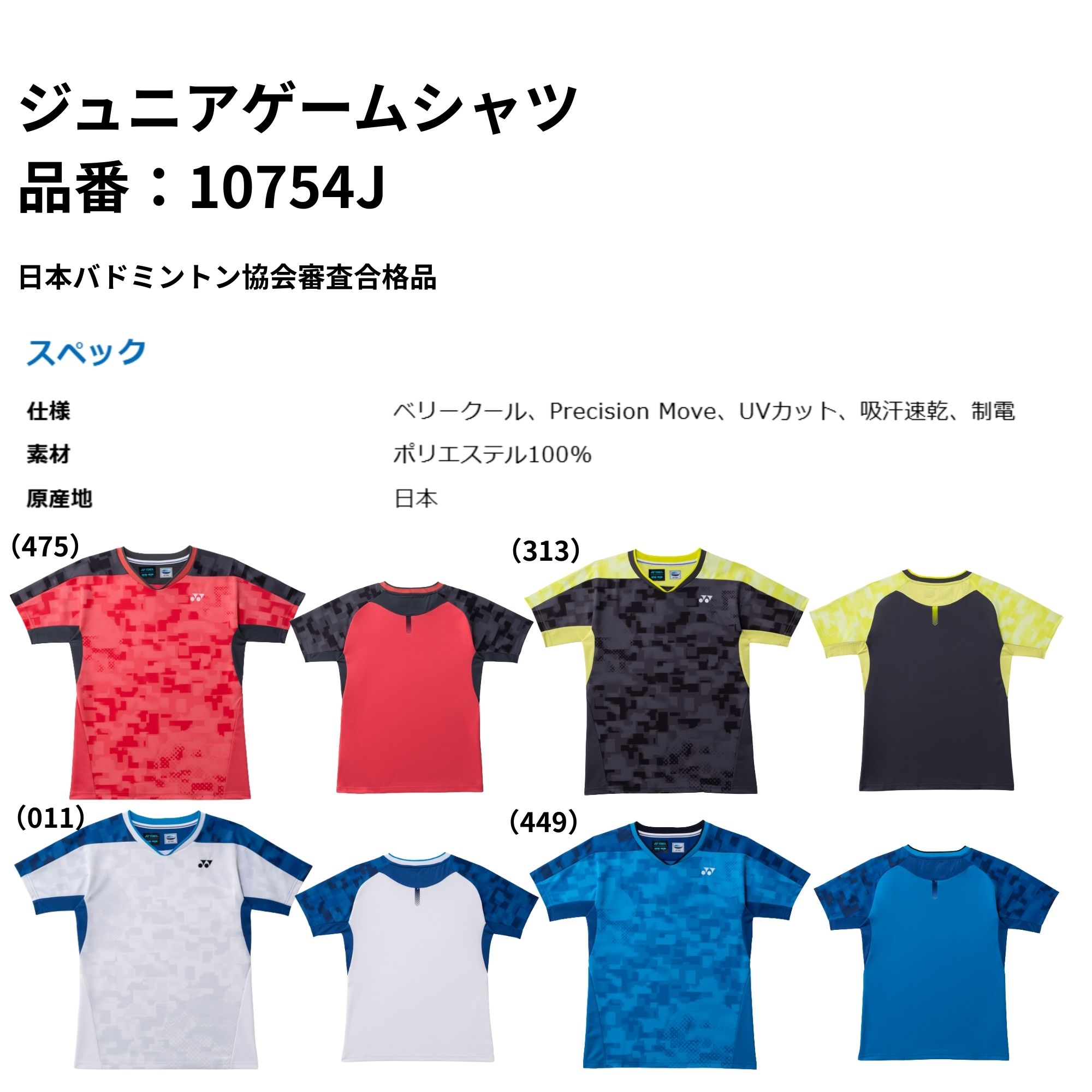ヨネックス YONEX ウエア ウェア ジュニアゲームシャツ 10754J