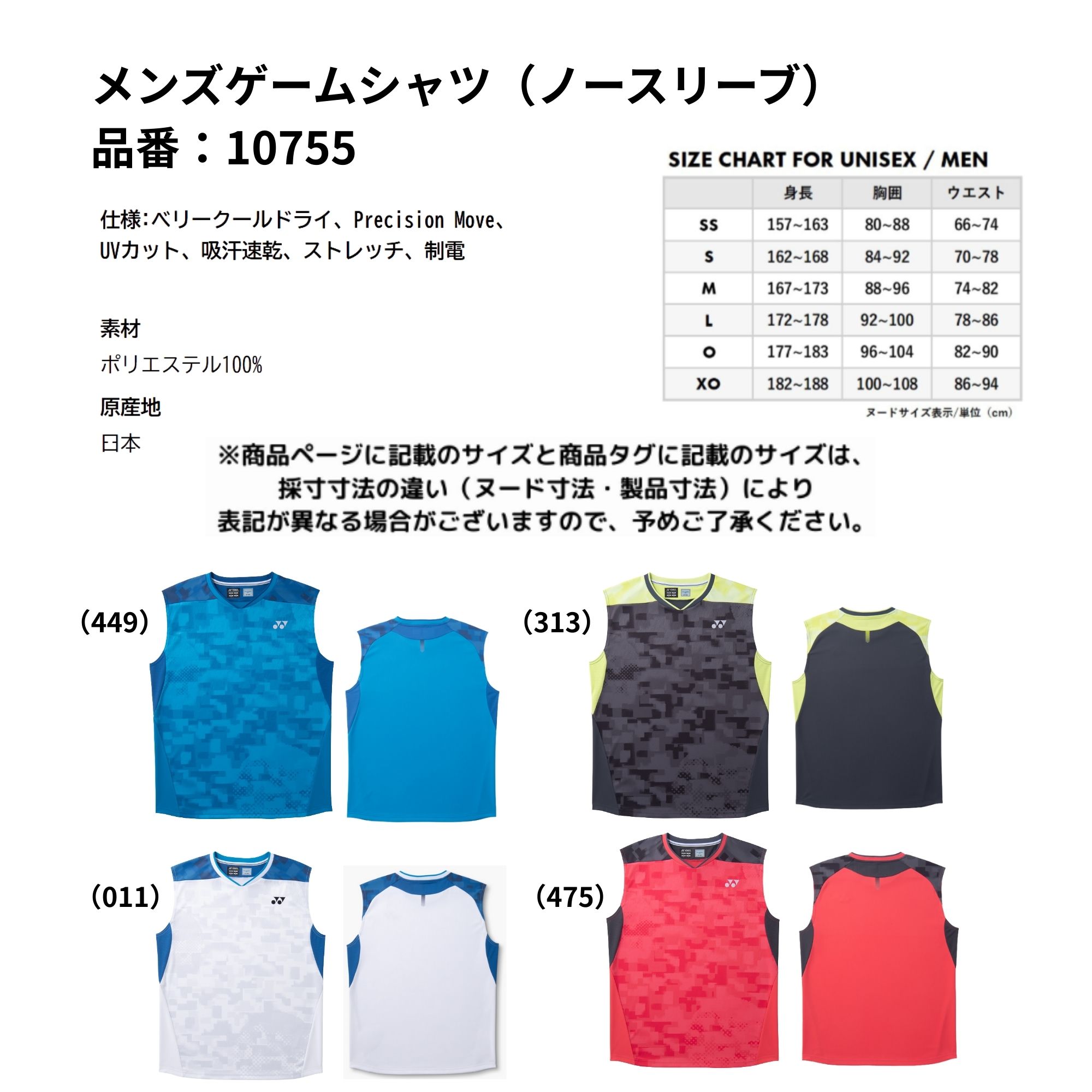 ヨネックス YONEX ウエア ウェア メンズゲームシャツ（ノースリーブ