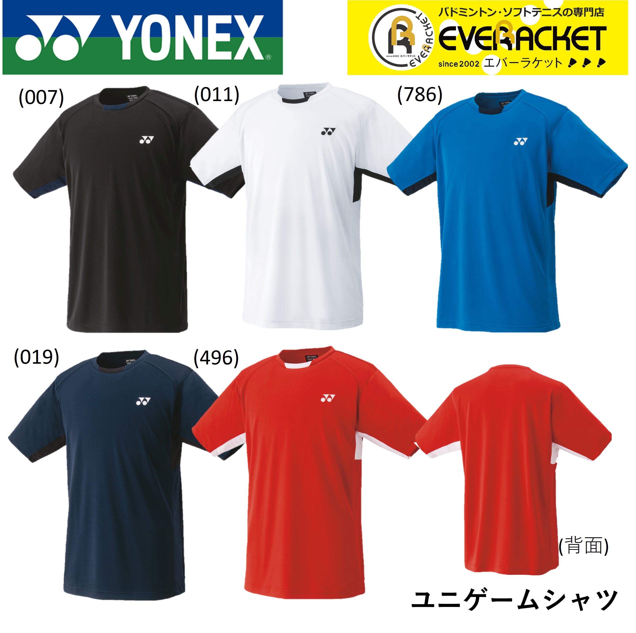 【最短出荷】ヨネックス YONEX ウエア ウェア ユニゲームシャツ 10810 バドミントン・テニス・ソフトテニス ユニフォーム UVカット 吸汗速乾 A-2 関連画像1