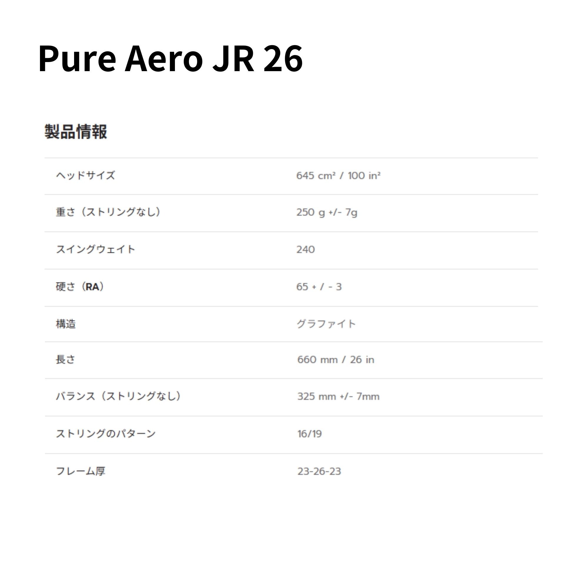 Babolat（バボラ） テニスラケット PURE AERO ピュアアエロ JR 26