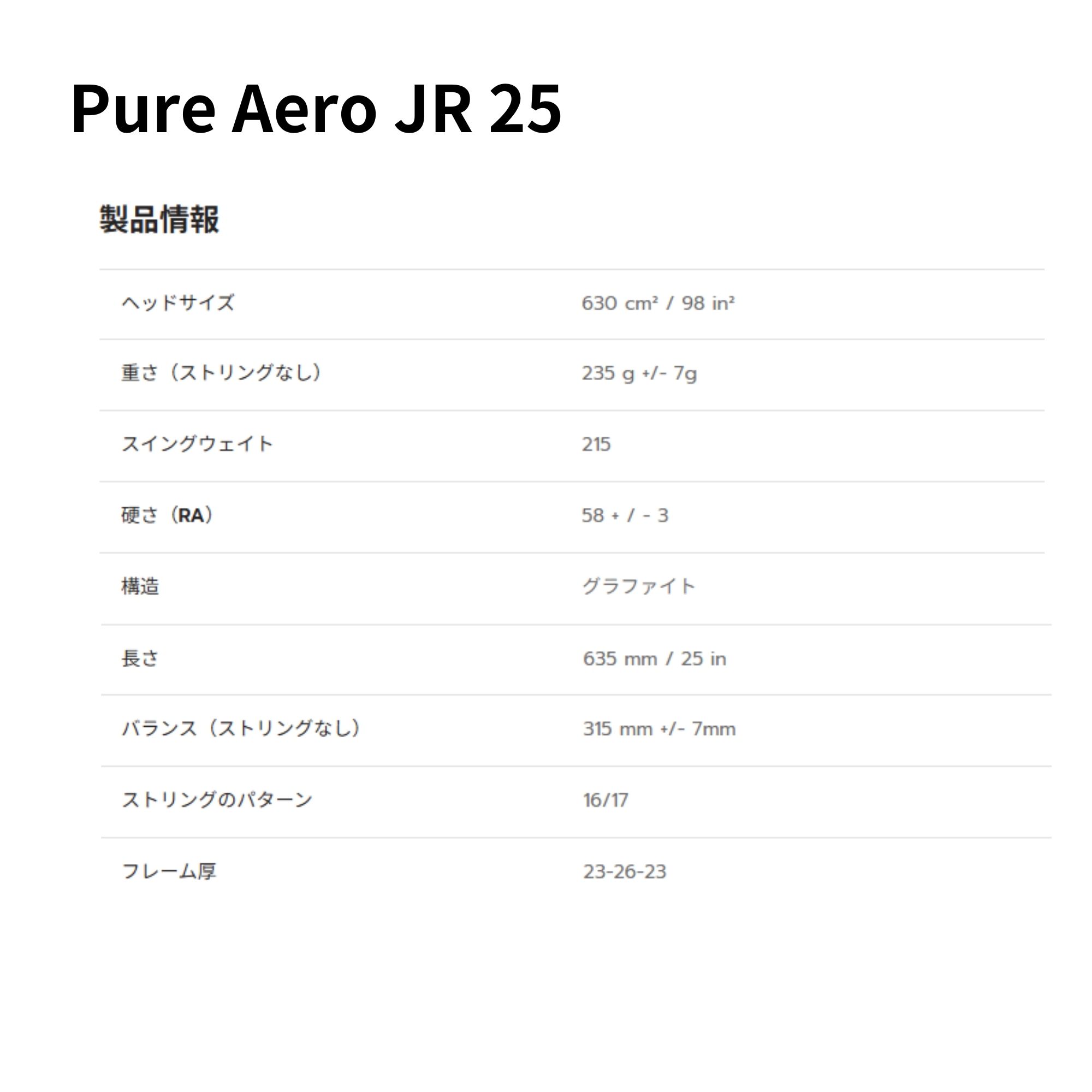 Babolat（バボラ） テニスラケット PURE AERO ピュアアエロ JR 25
