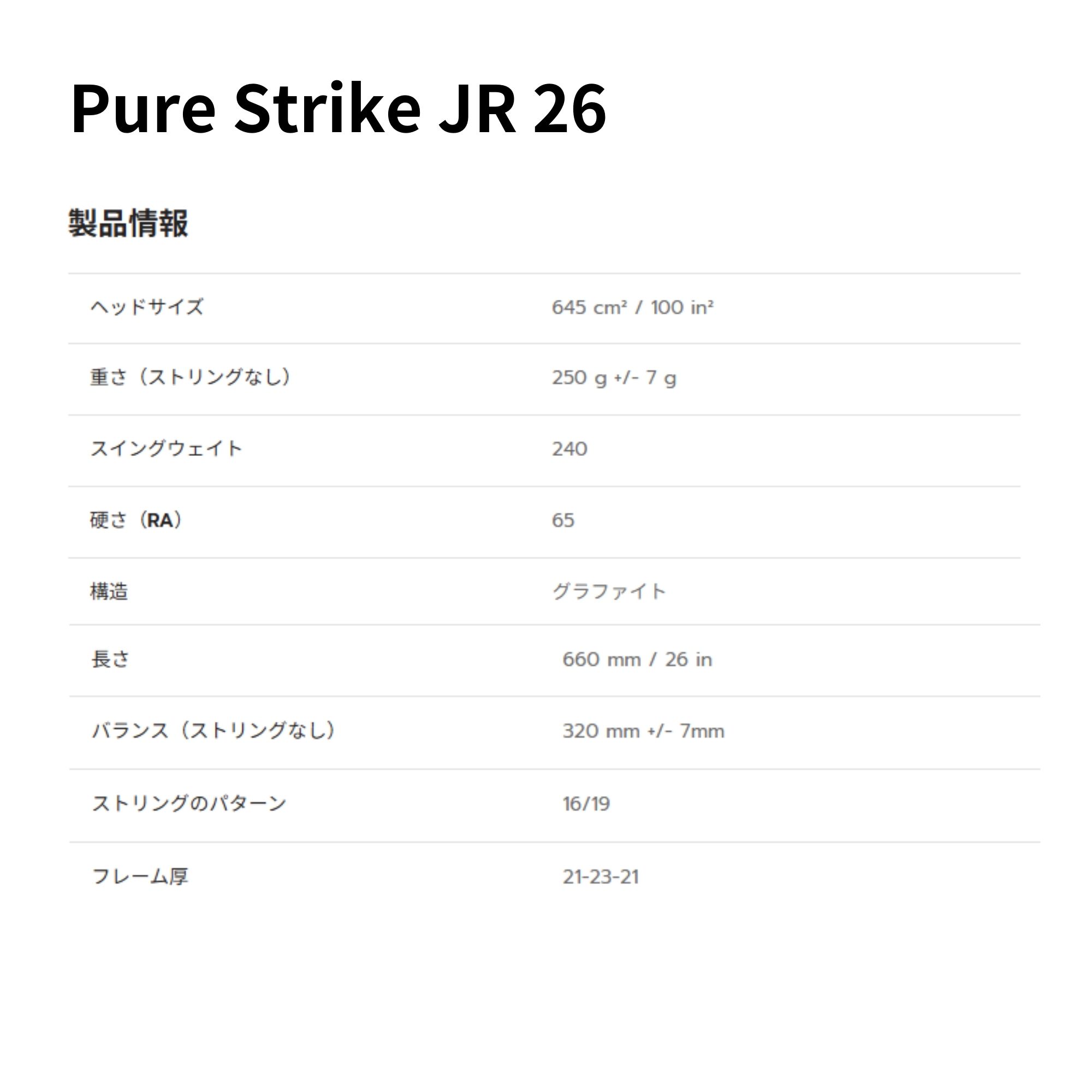 Babolat（バボラ） テニスラケット PURE STRIKE ピュアストライク JR