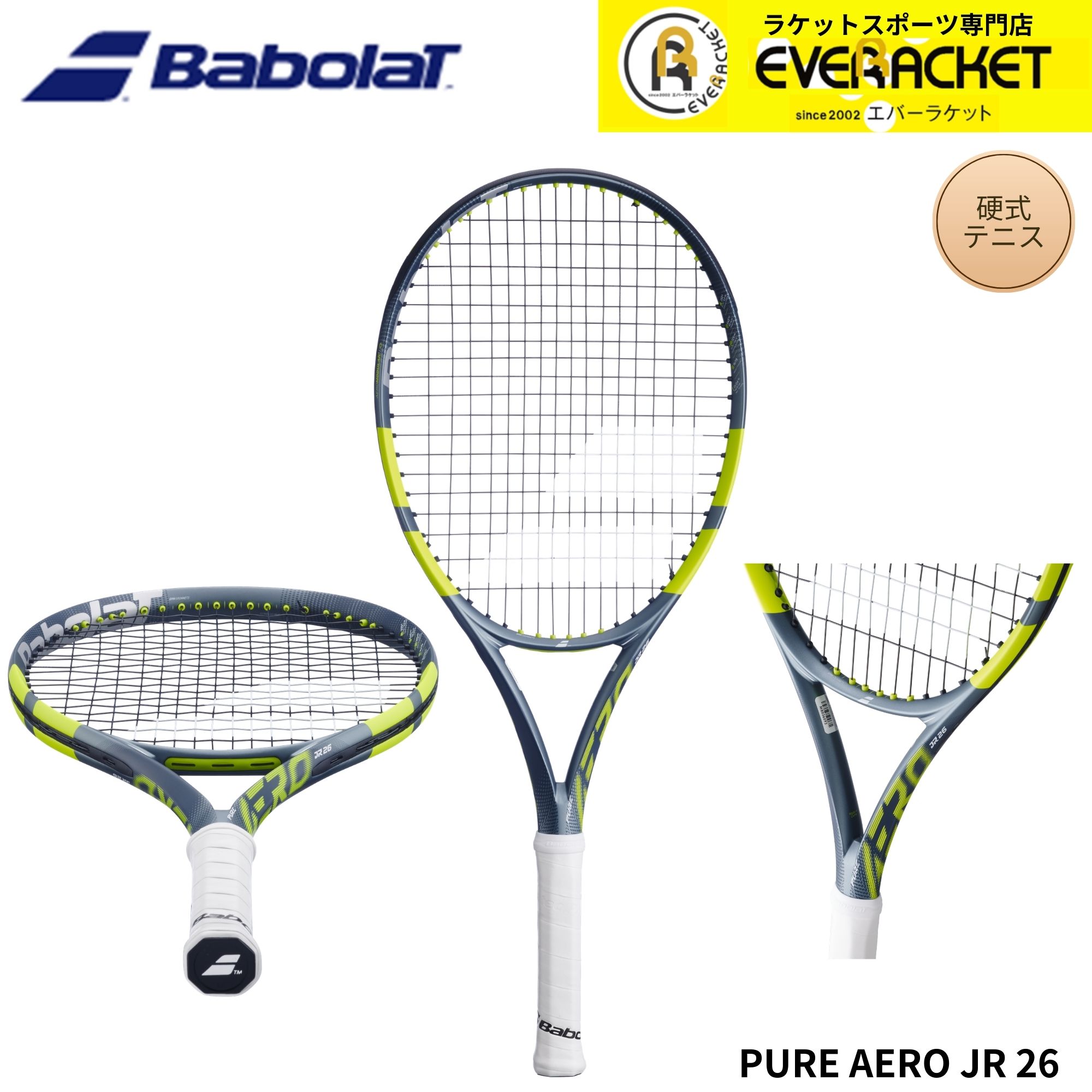 【張上済】バボラ BABOLAT テニスラケット PURE AERO JR 26 140520 硬式テニス 2026SS | 